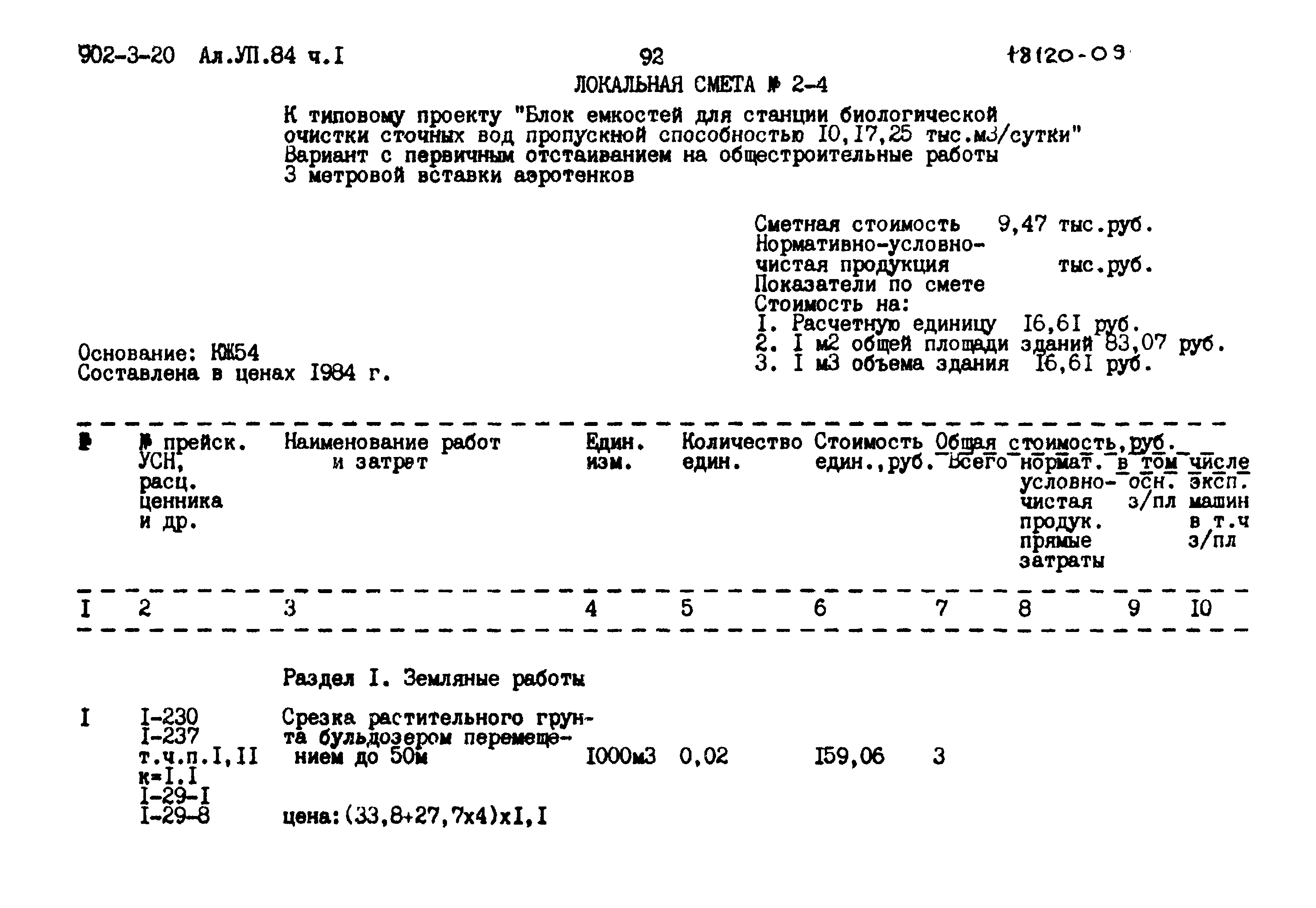 Типовой проект 902-3-20