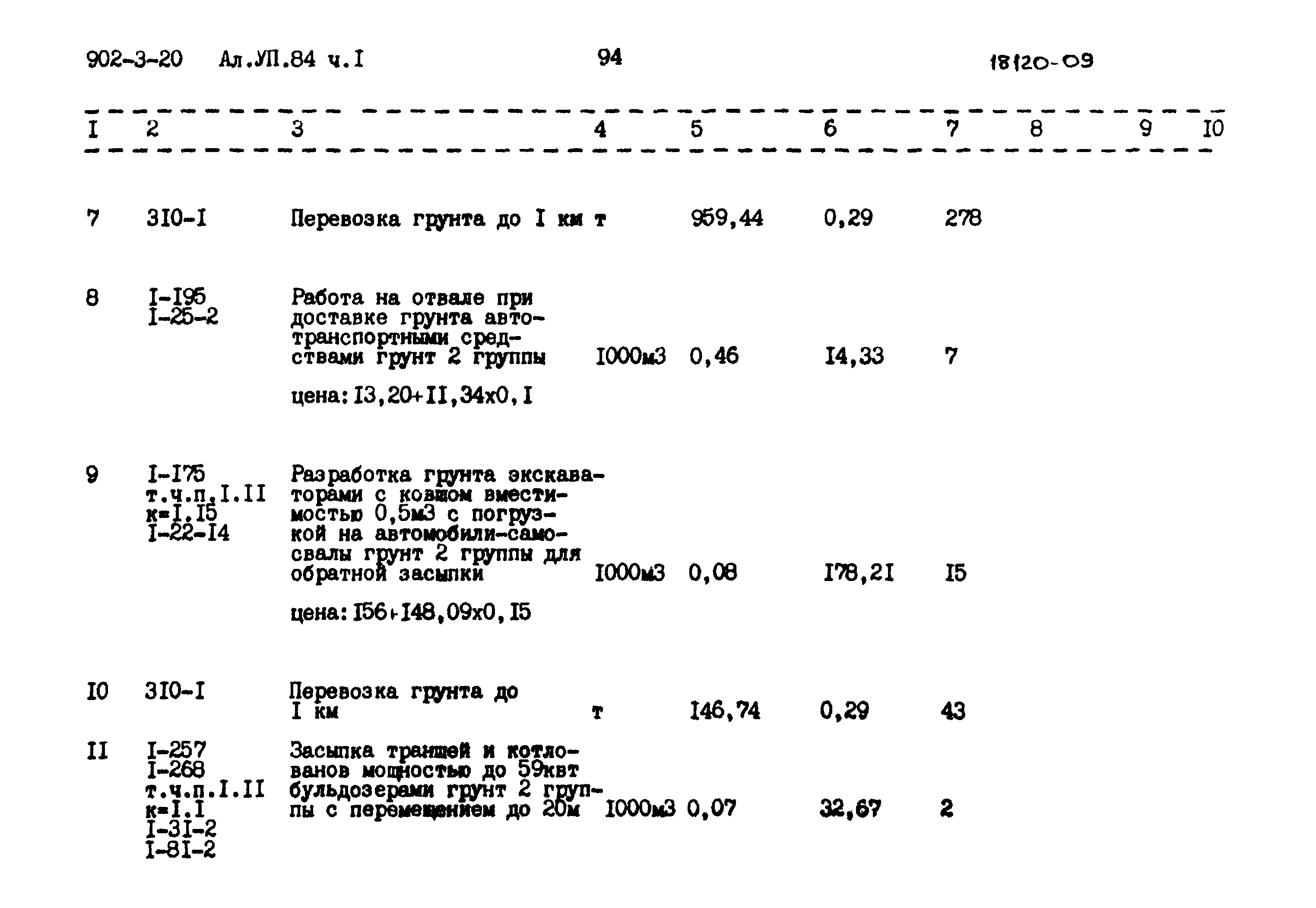 Типовой проект 902-3-20
