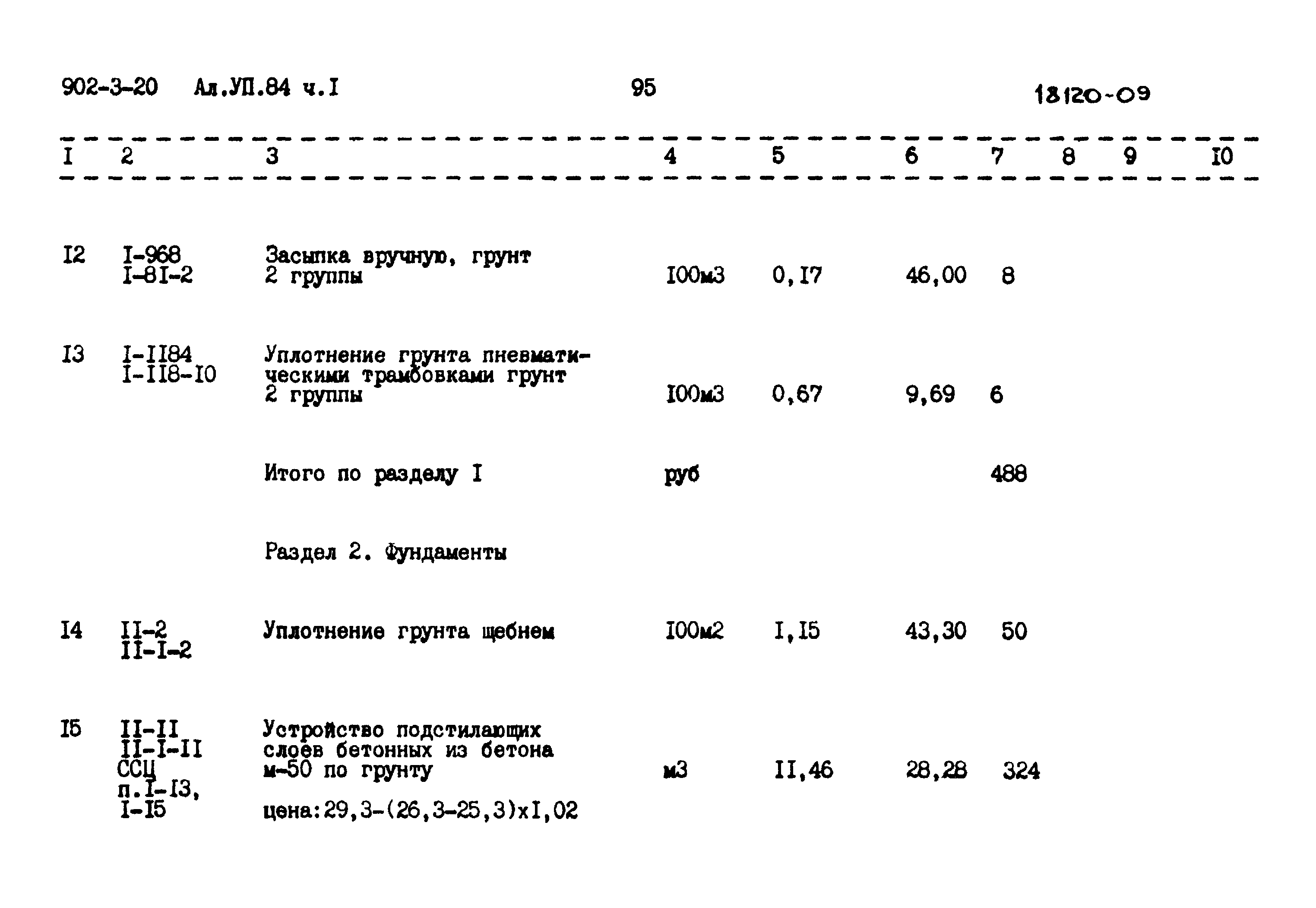 Типовой проект 902-3-20