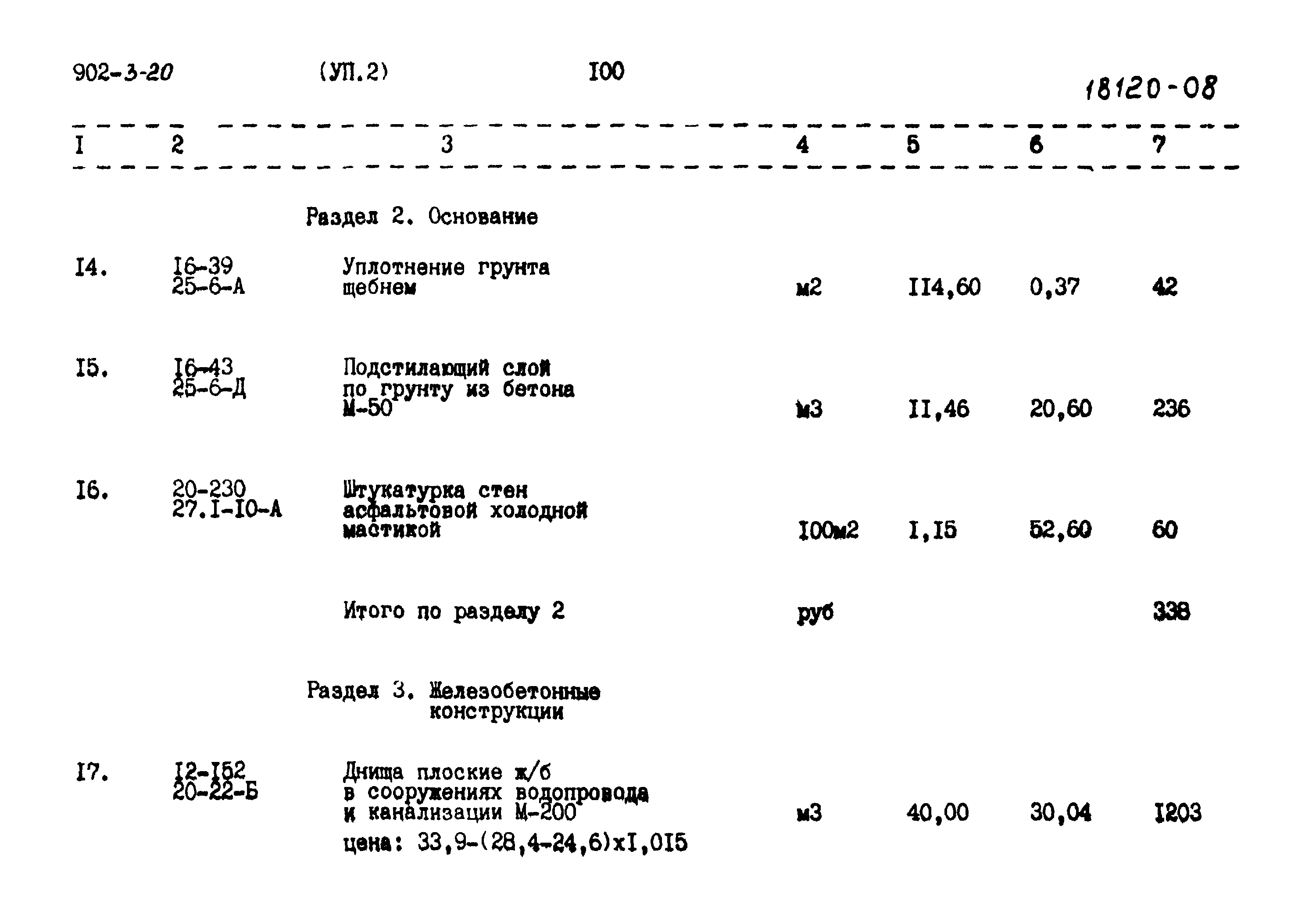 Типовой проект 902-3-20