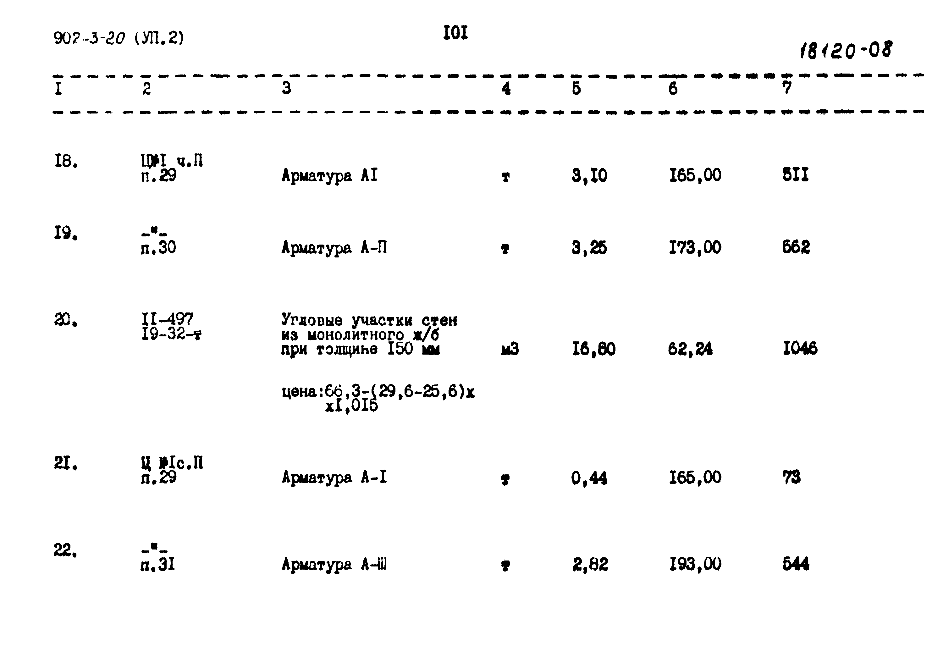 Типовой проект 902-3-20