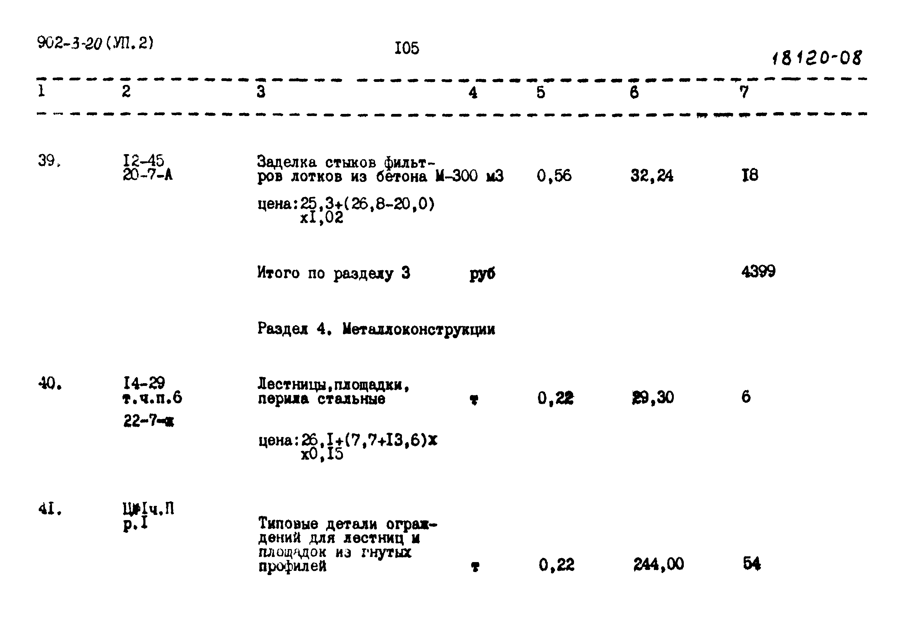 Типовой проект 902-3-20