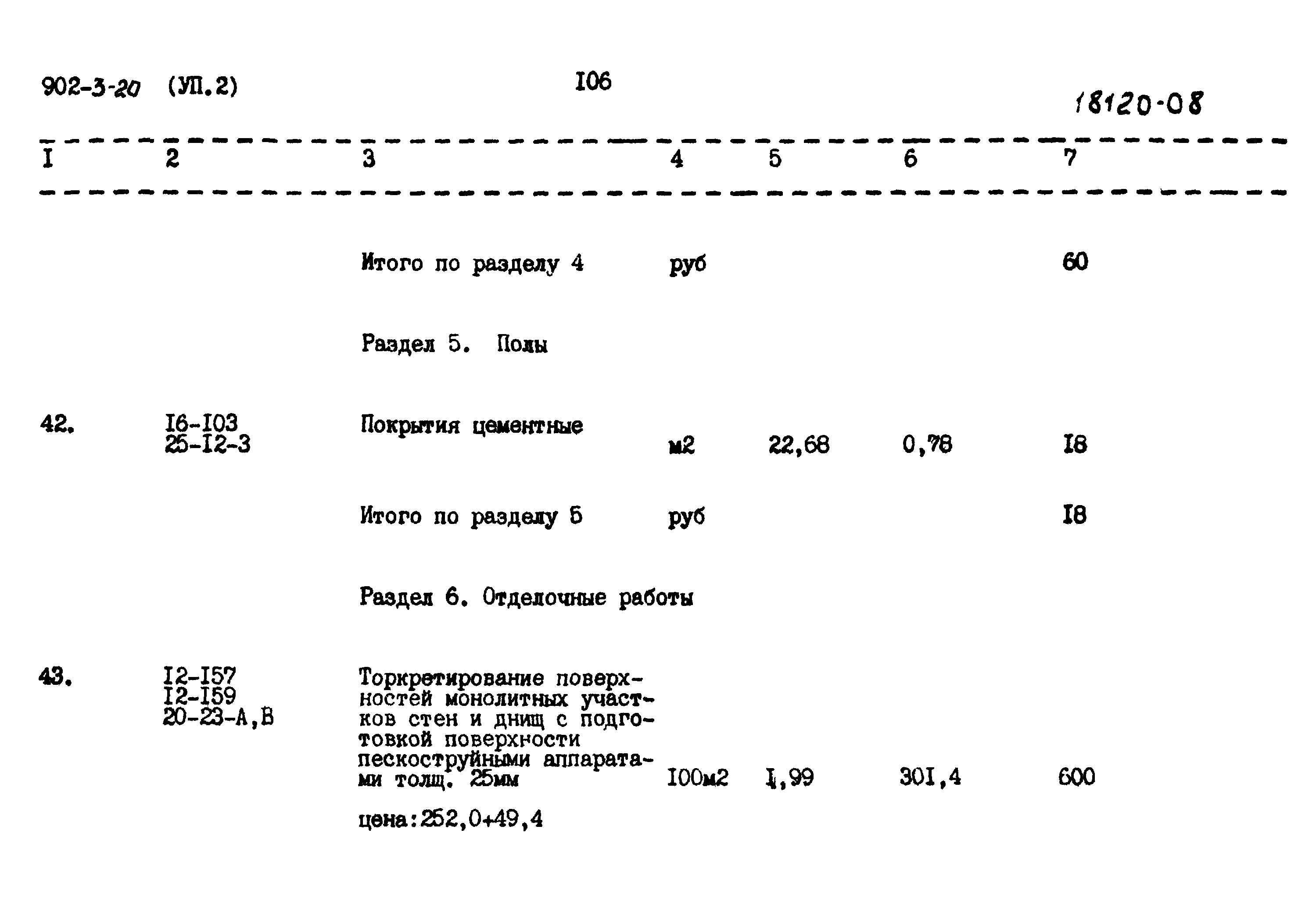 Типовой проект 902-3-20