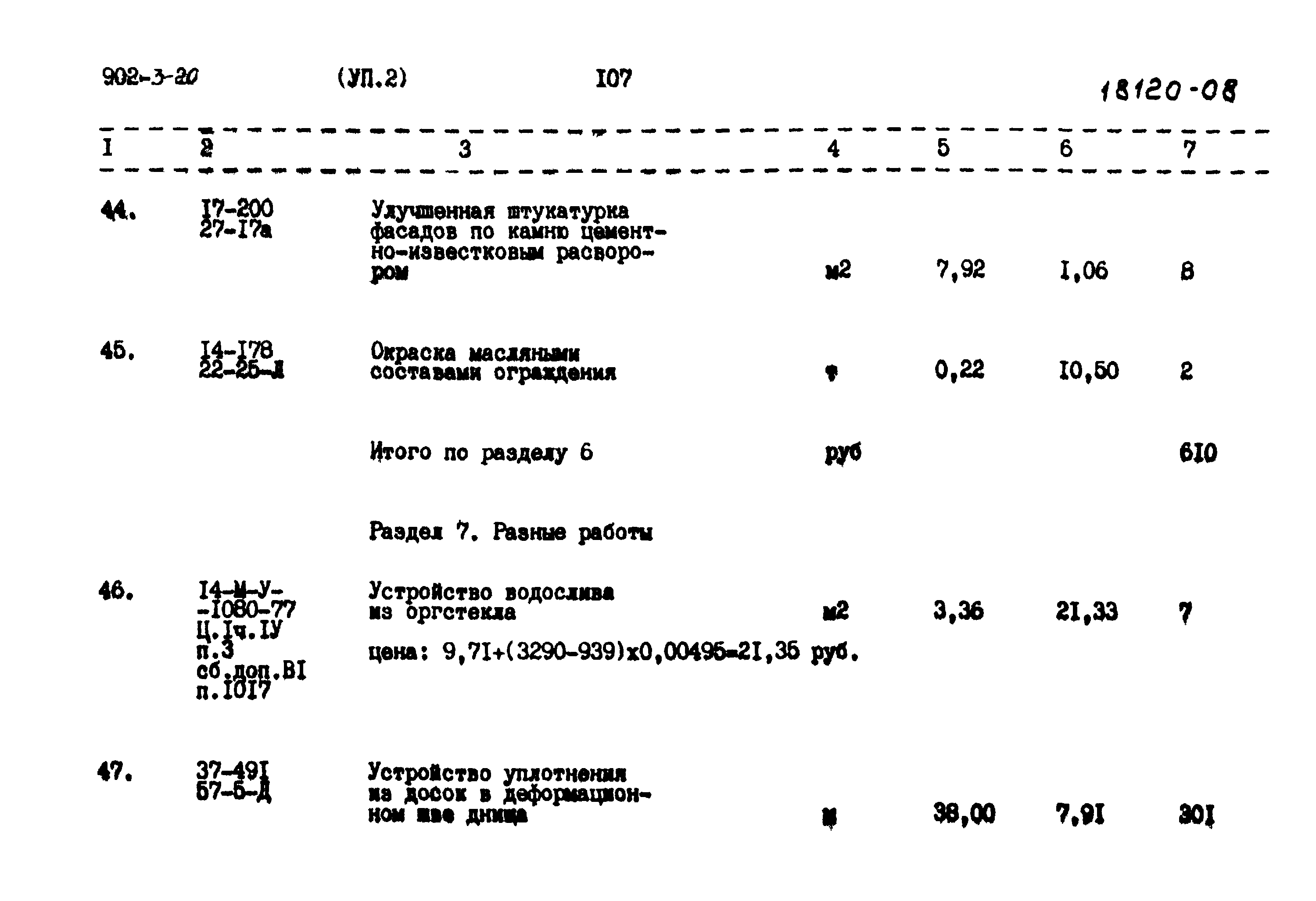 Типовой проект 902-3-20