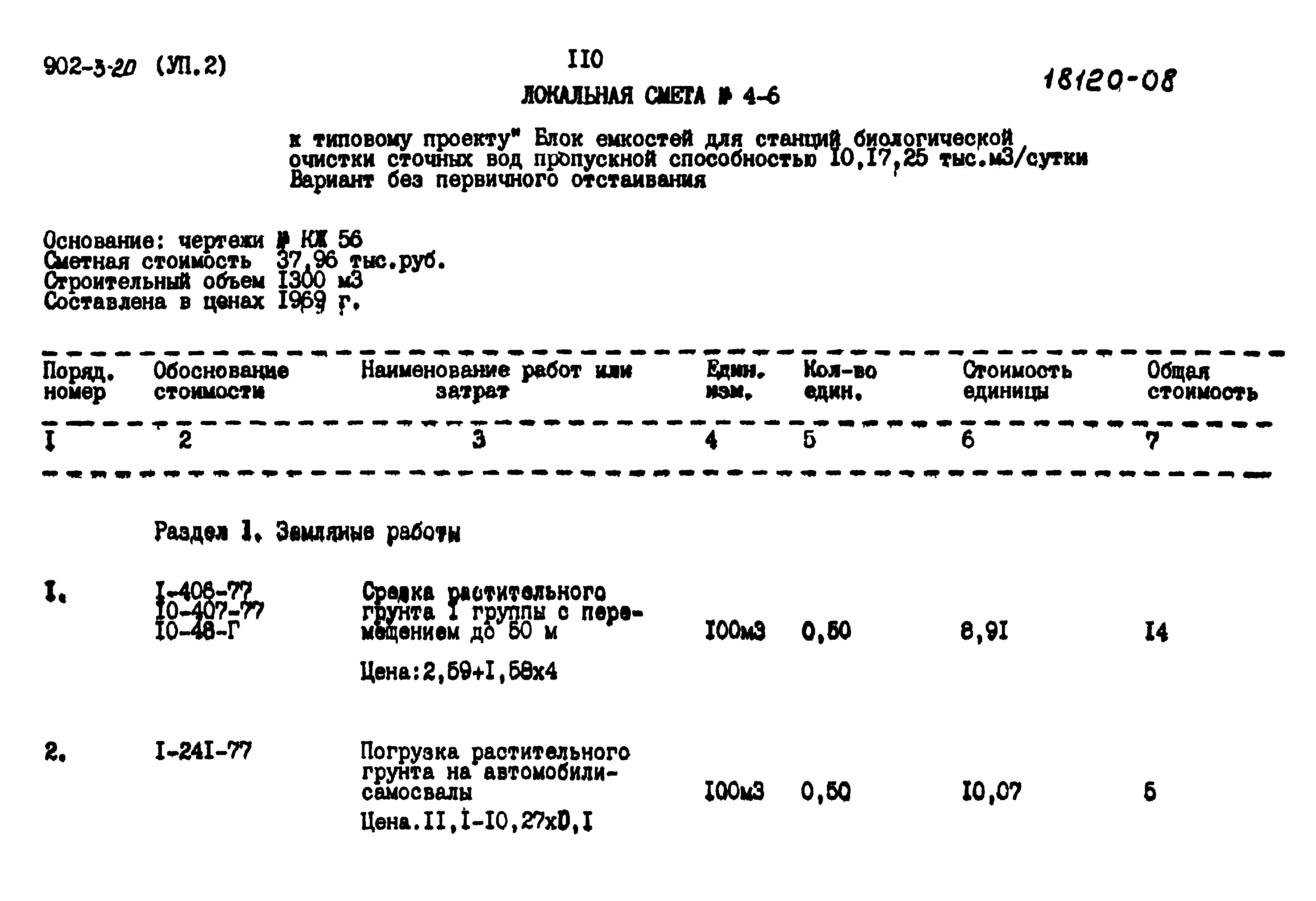 Типовой проект 902-3-20