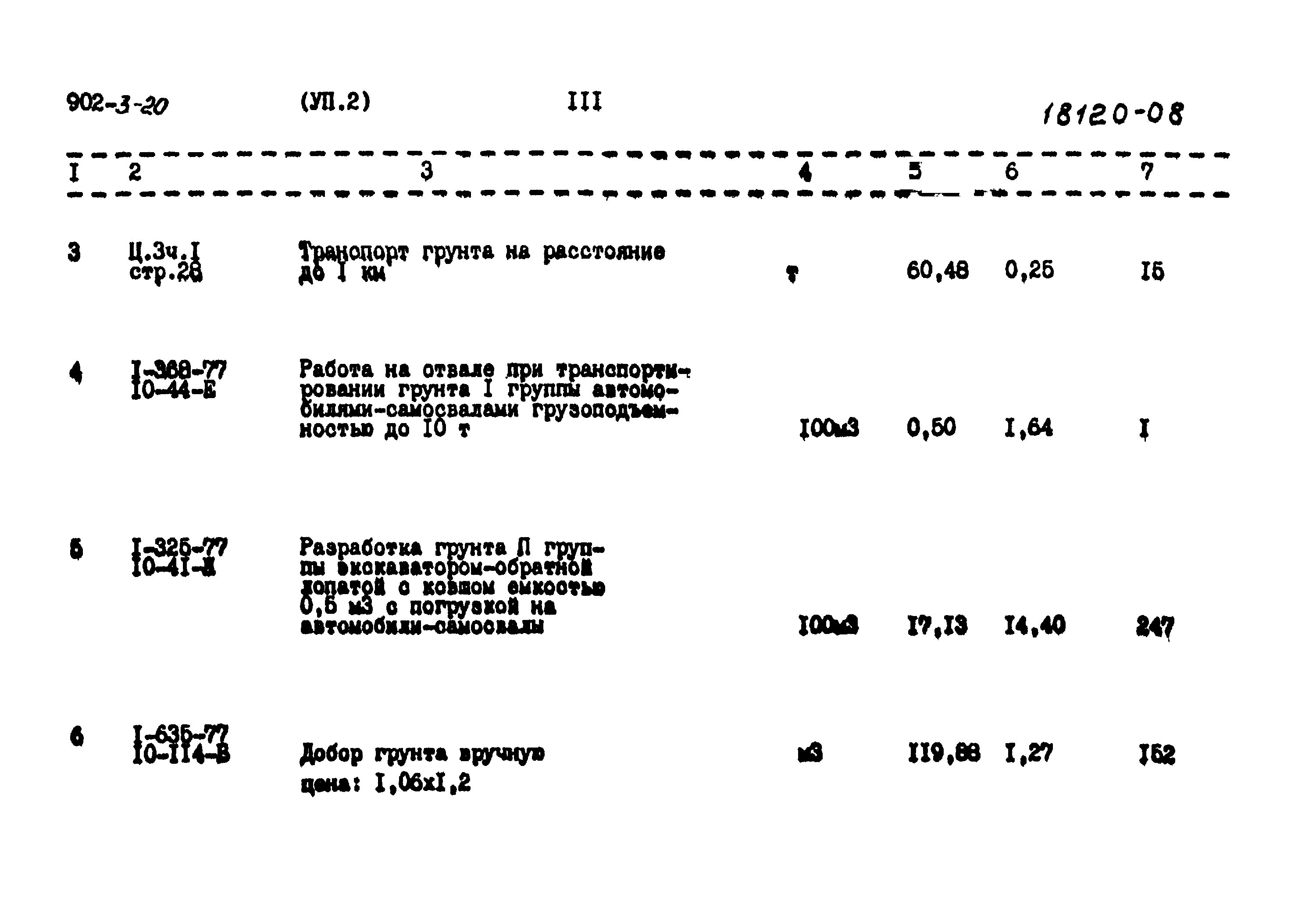 Типовой проект 902-3-20