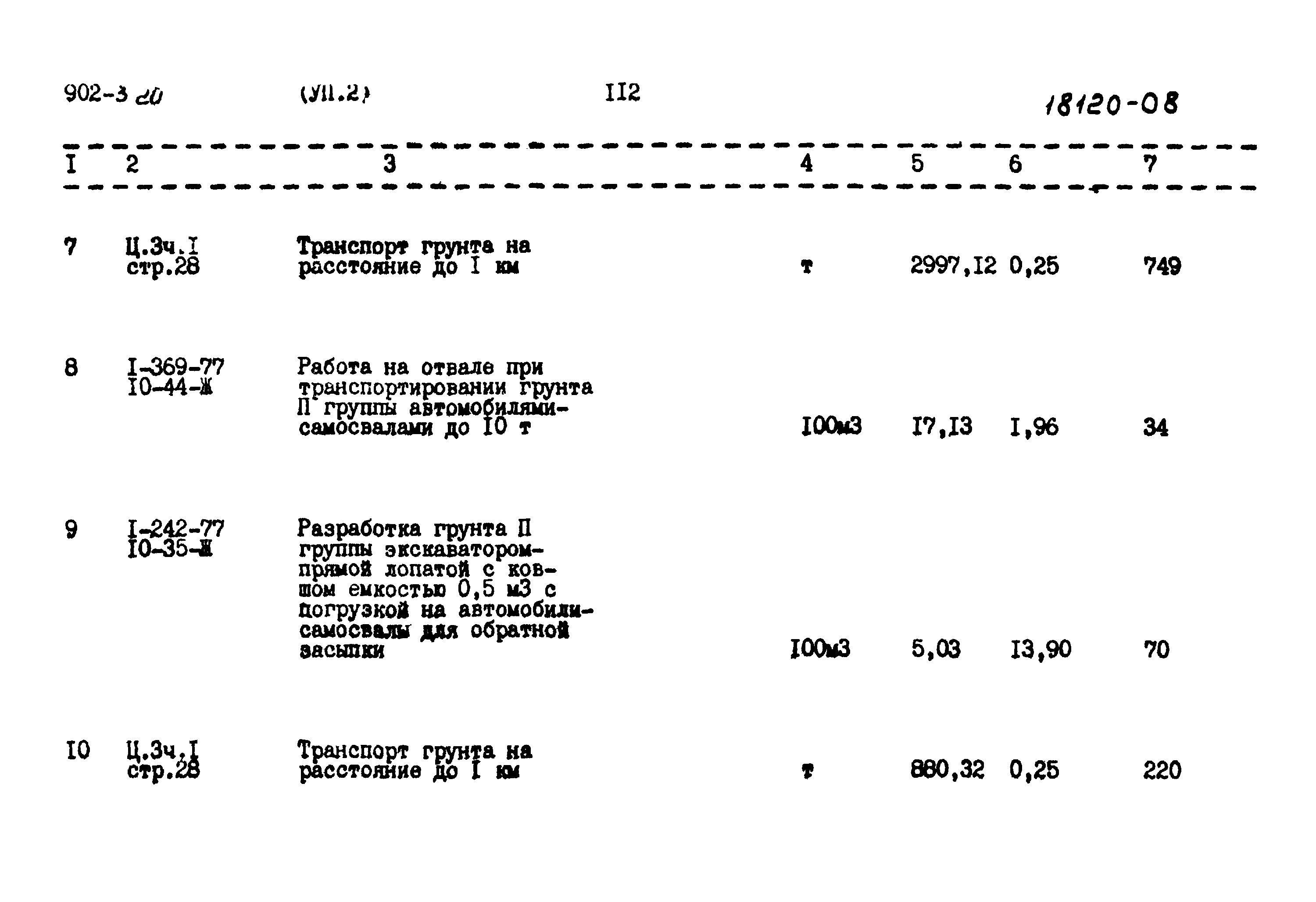 Типовой проект 902-3-20