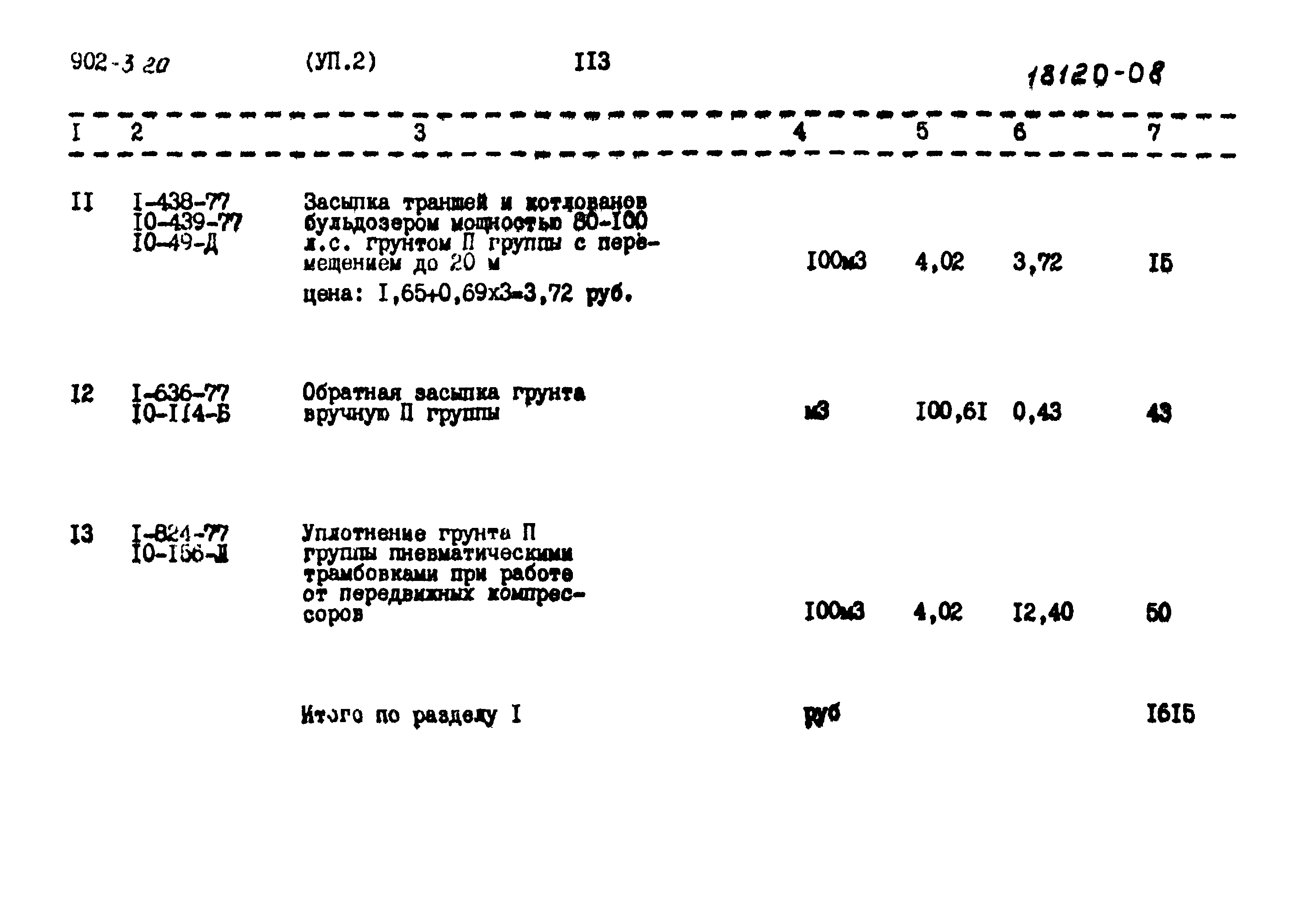 Типовой проект 902-3-20