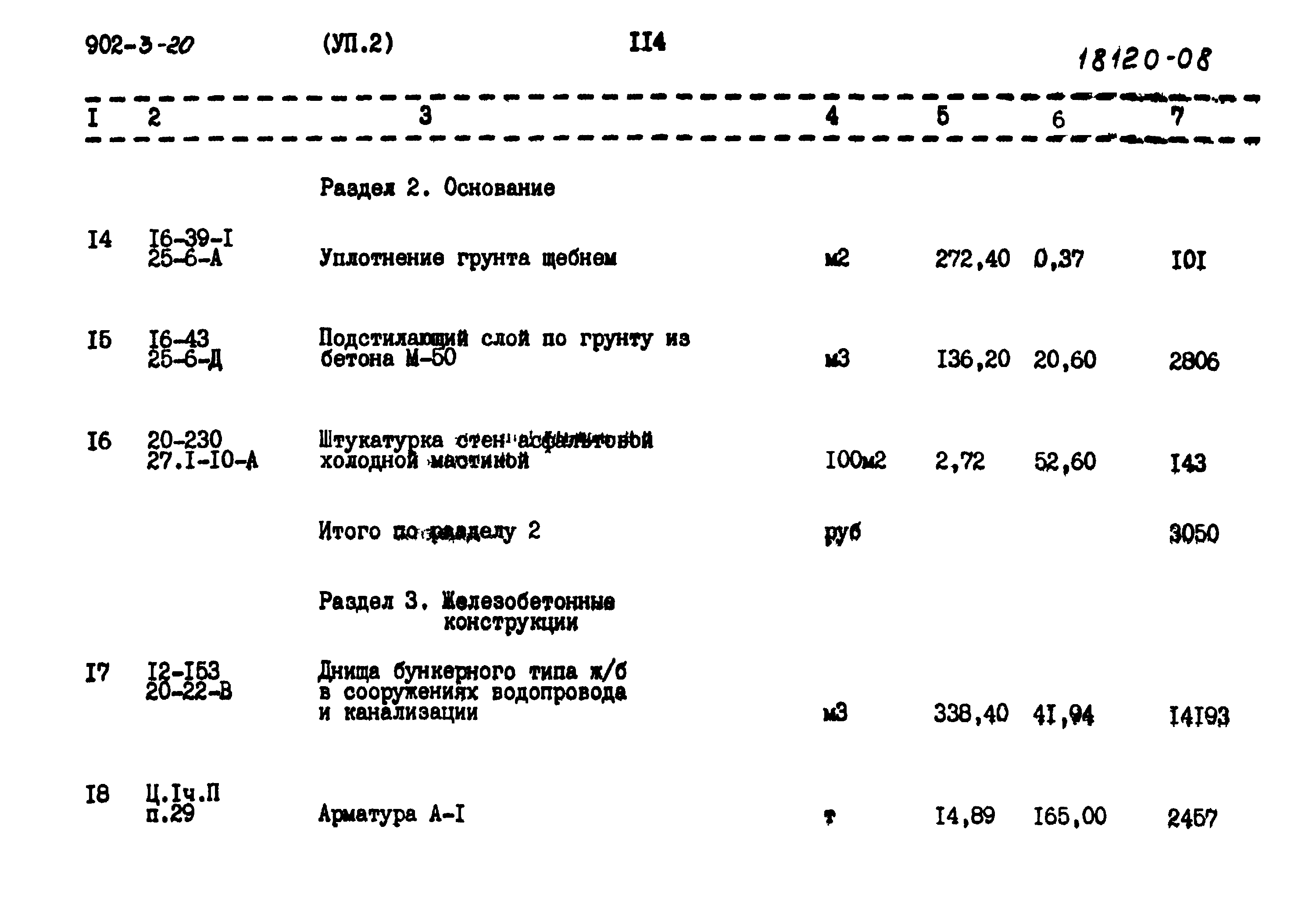Типовой проект 902-3-20