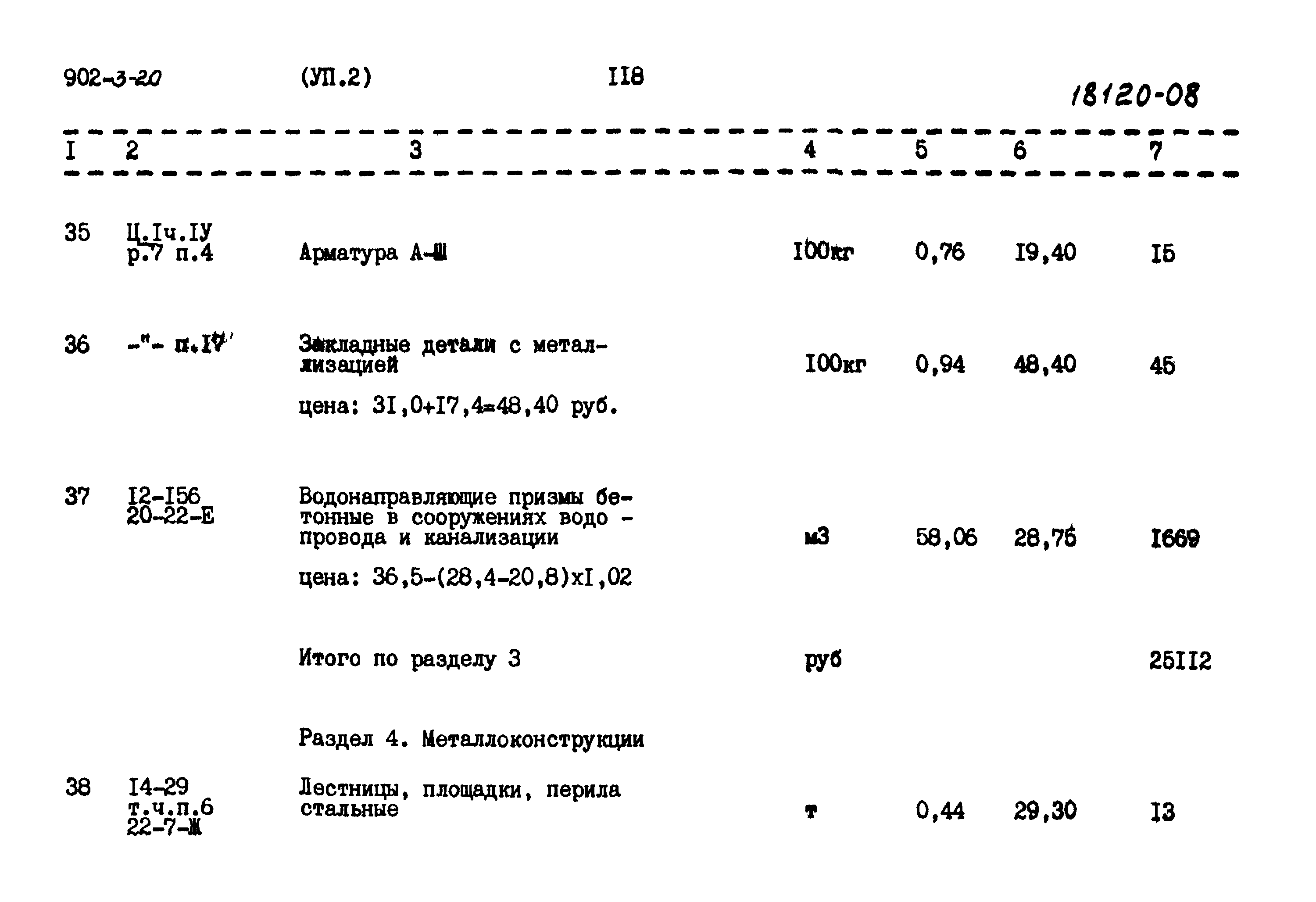 Типовой проект 902-3-20