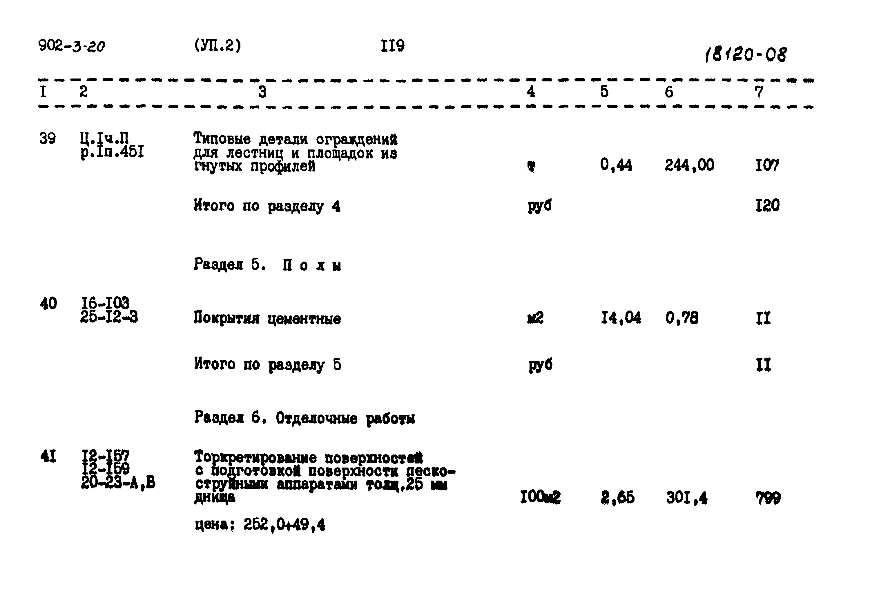 Типовой проект 902-3-20