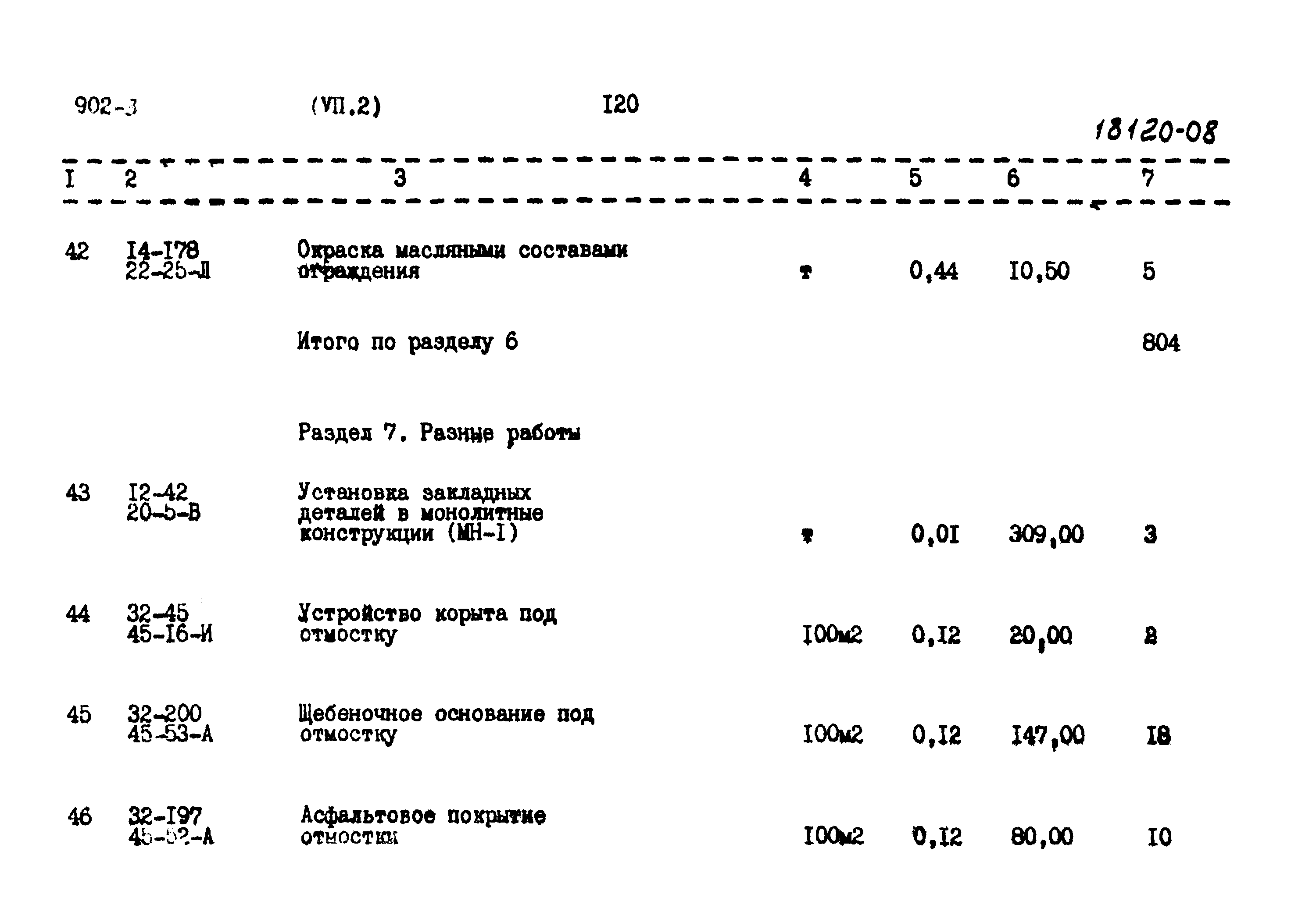 Типовой проект 902-3-20