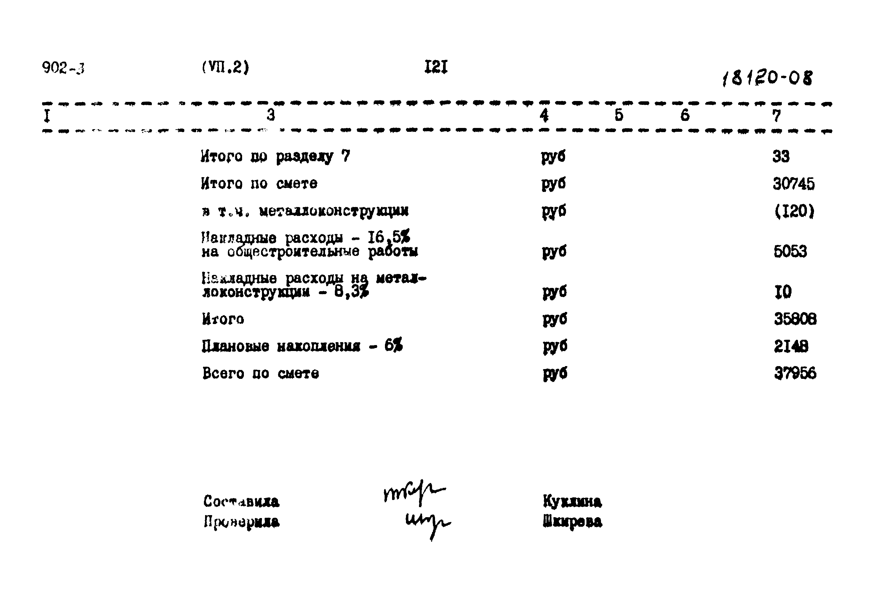 Типовой проект 902-3-20