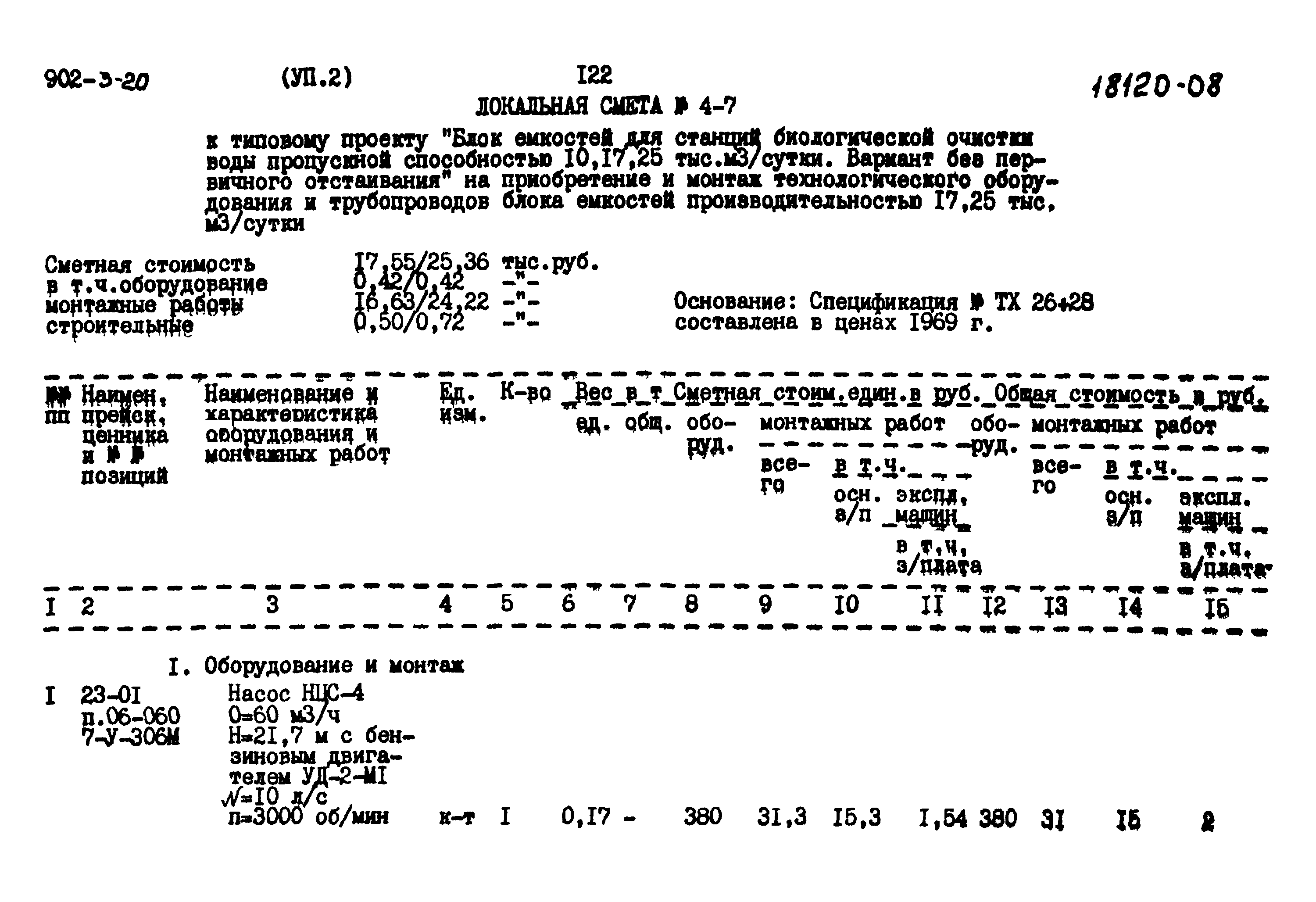 Типовой проект 902-3-20
