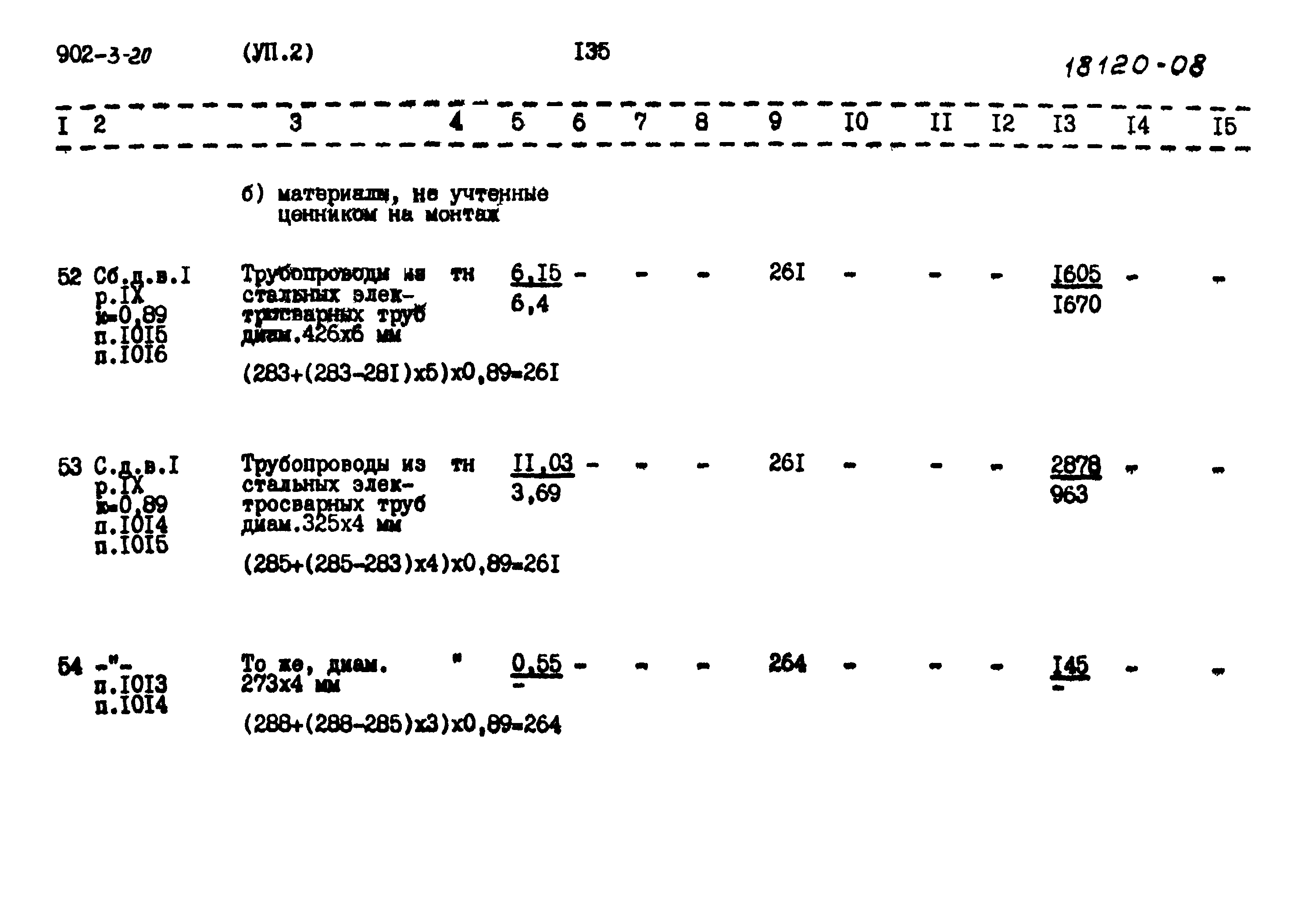 Типовой проект 902-3-20
