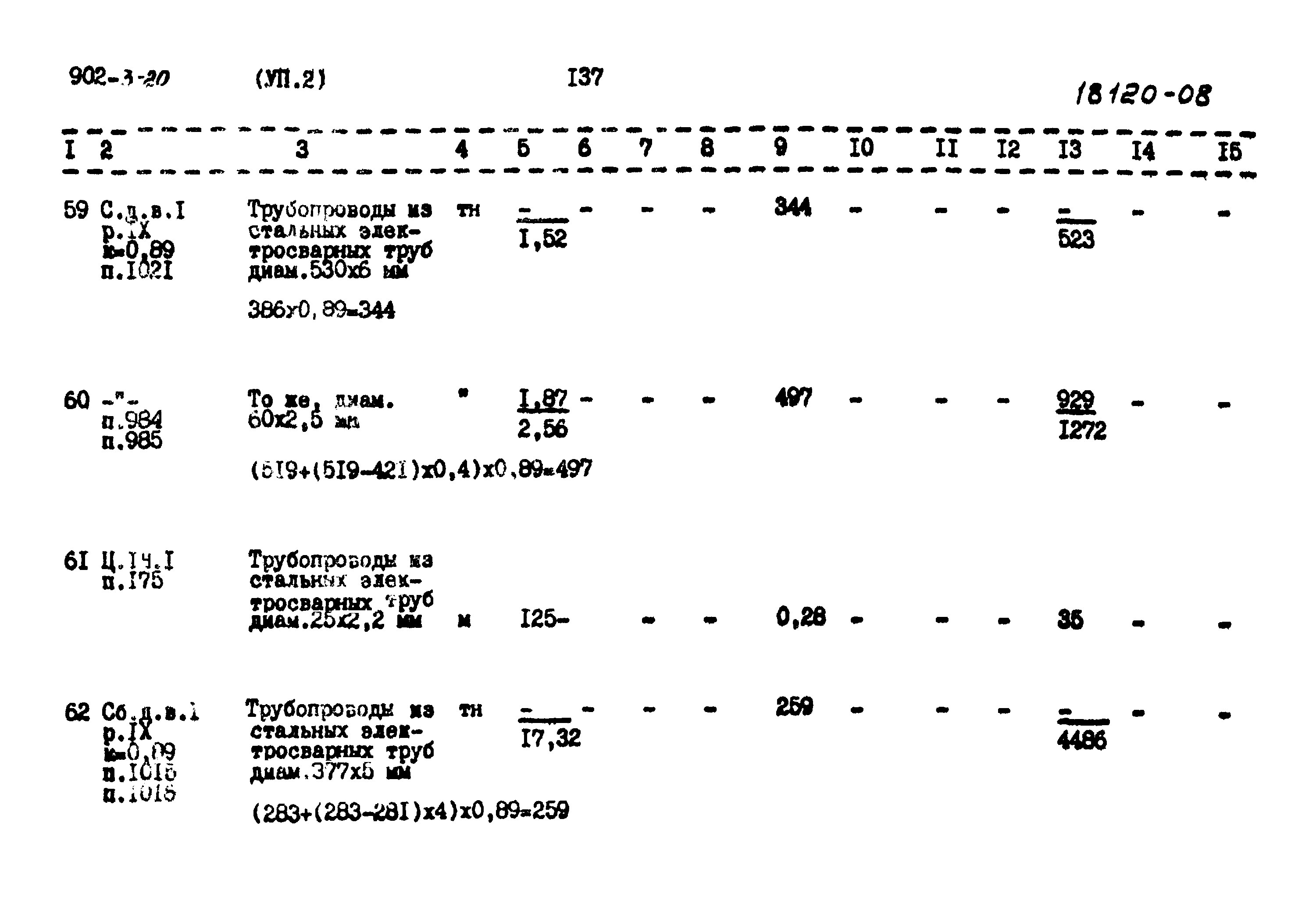 Типовой проект 902-3-20