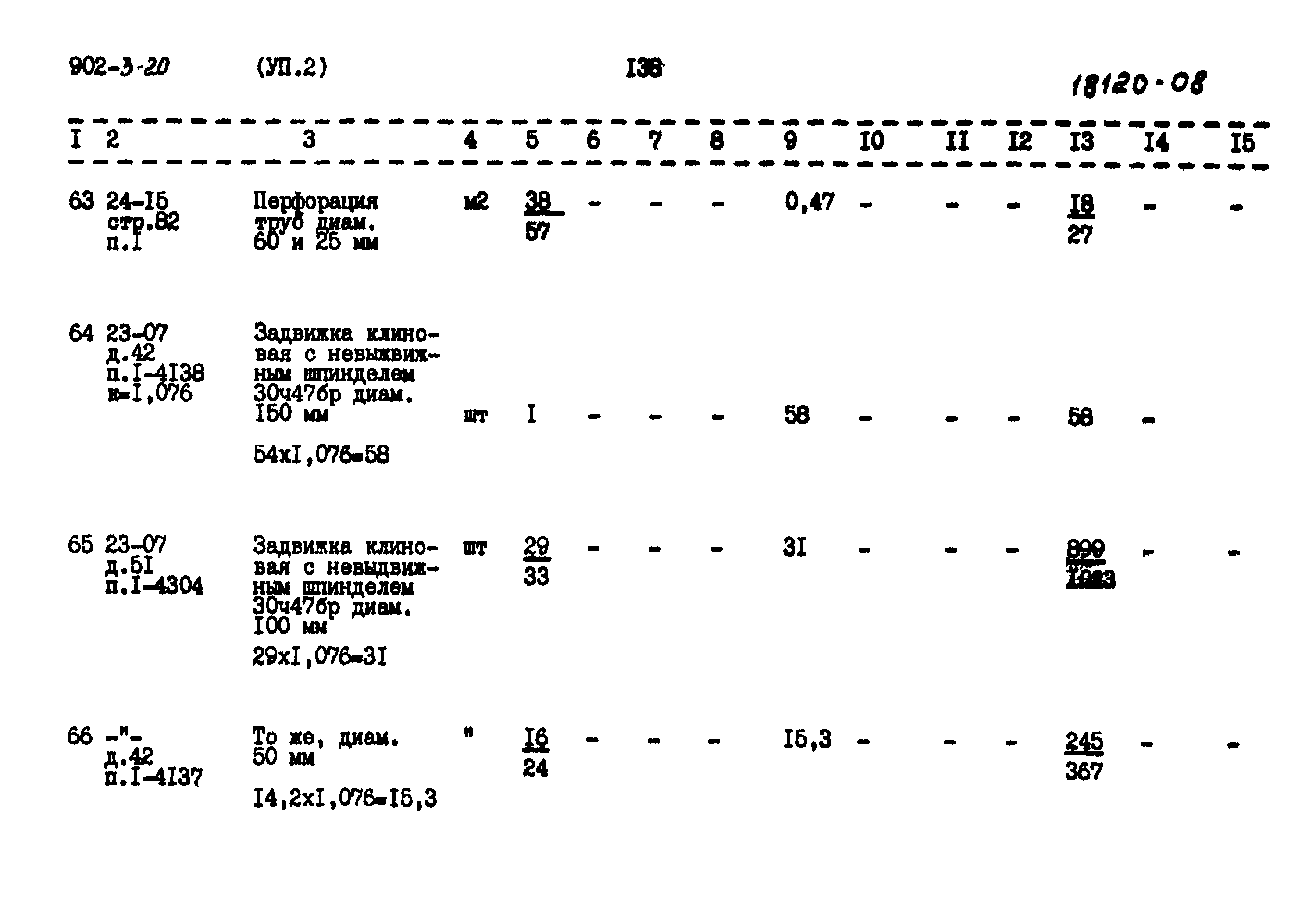 Типовой проект 902-3-20