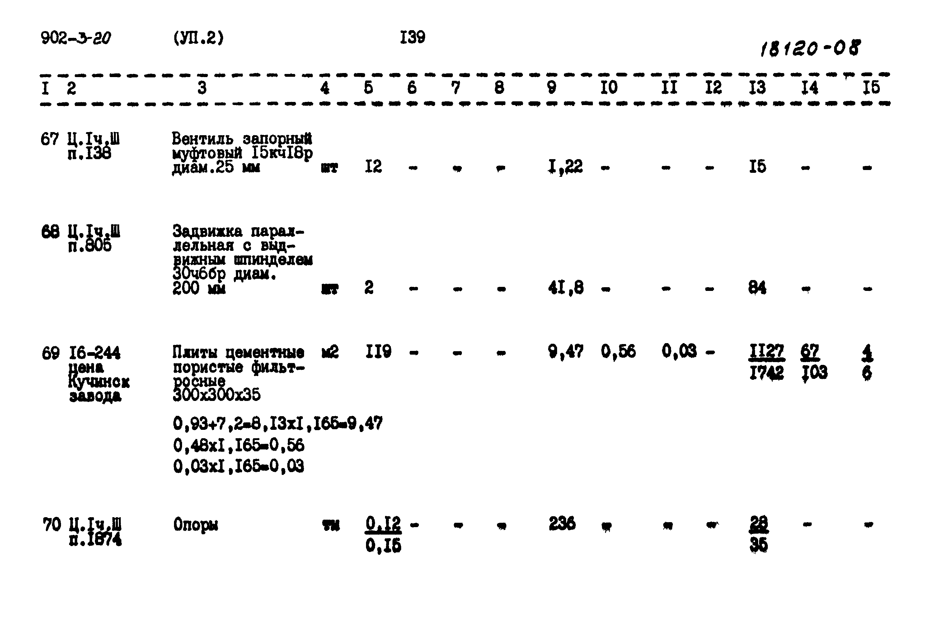Типовой проект 902-3-20