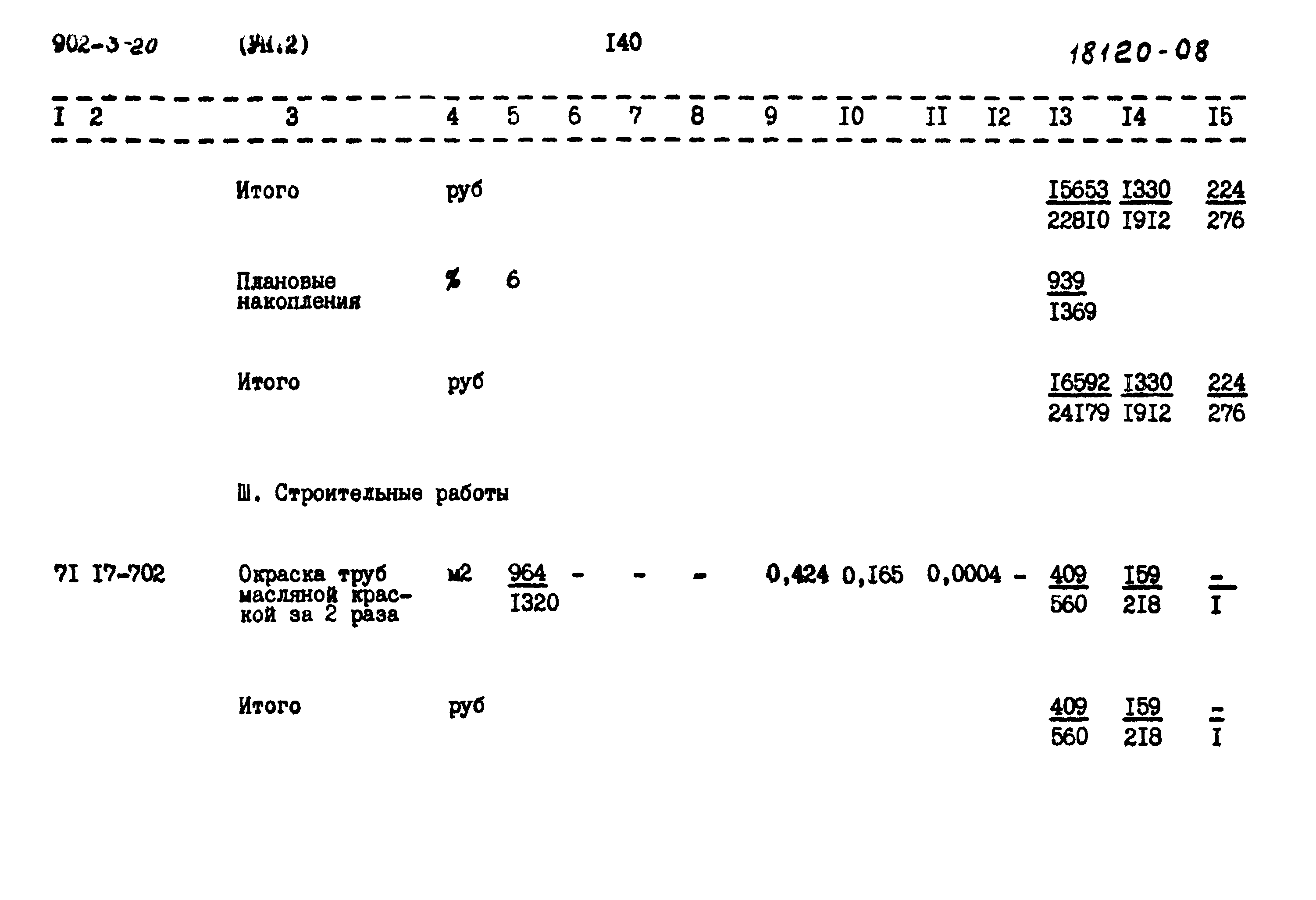 Типовой проект 902-3-20