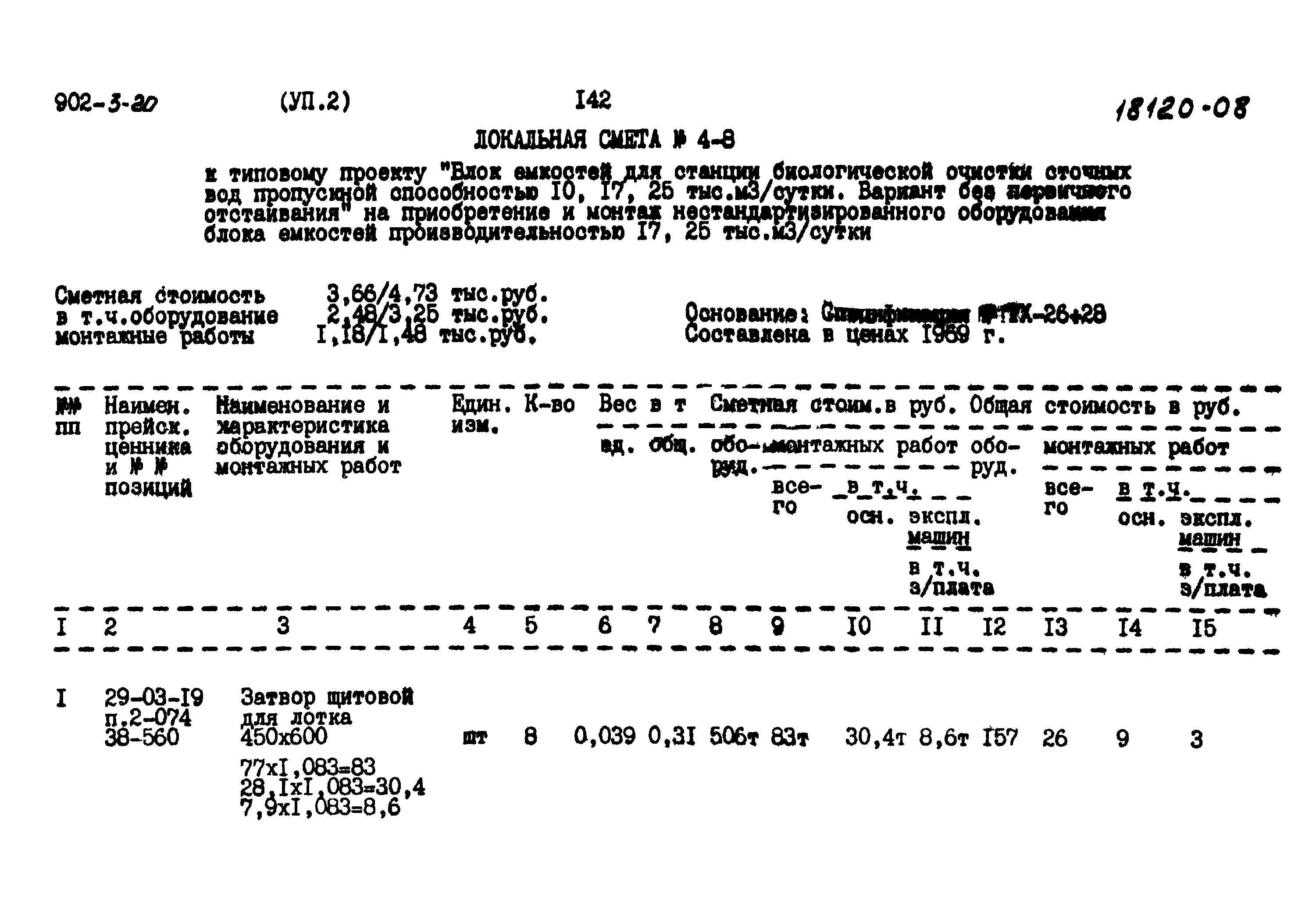 Типовой проект 902-3-20