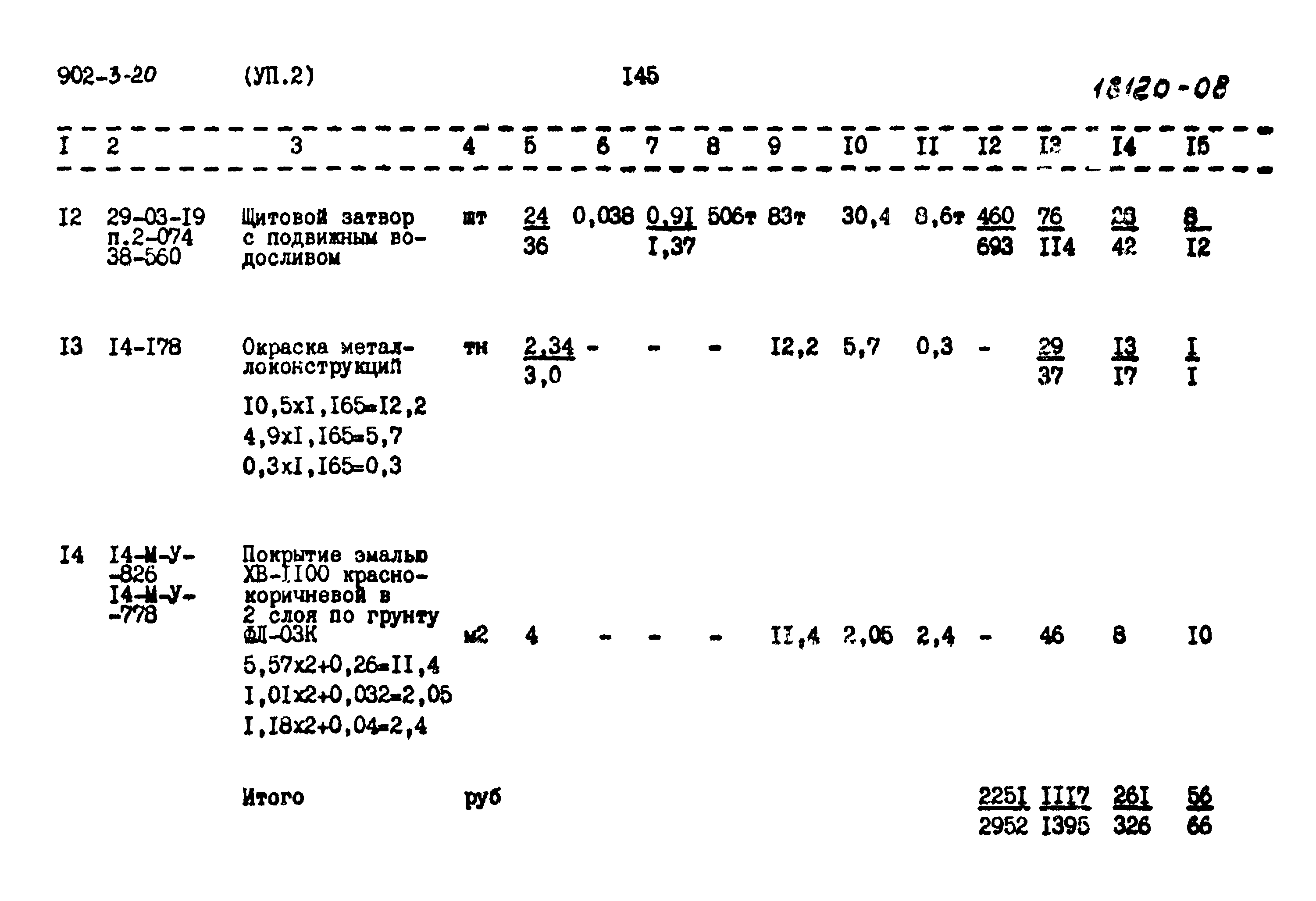 Типовой проект 902-3-20