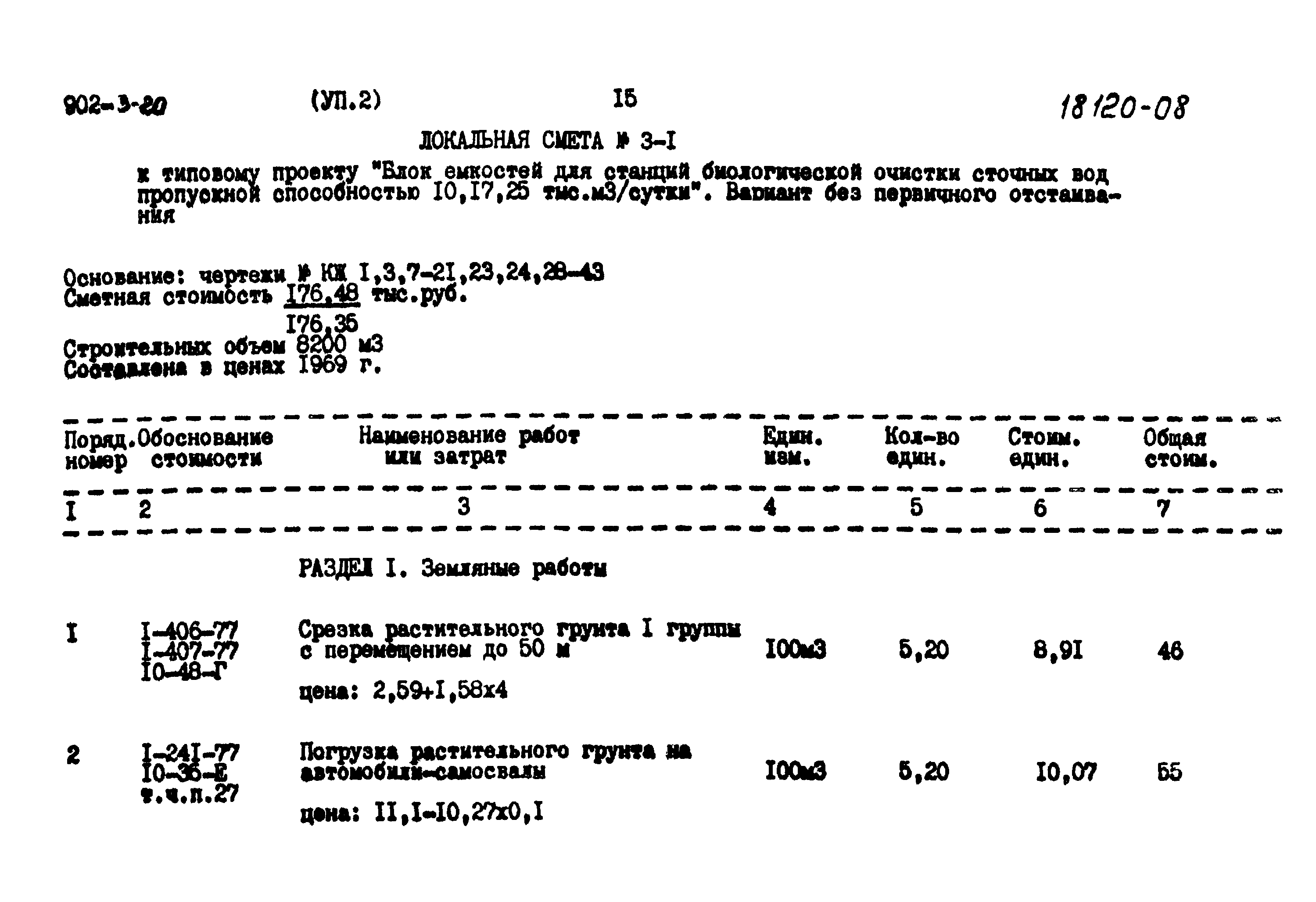 Типовой проект 902-3-20