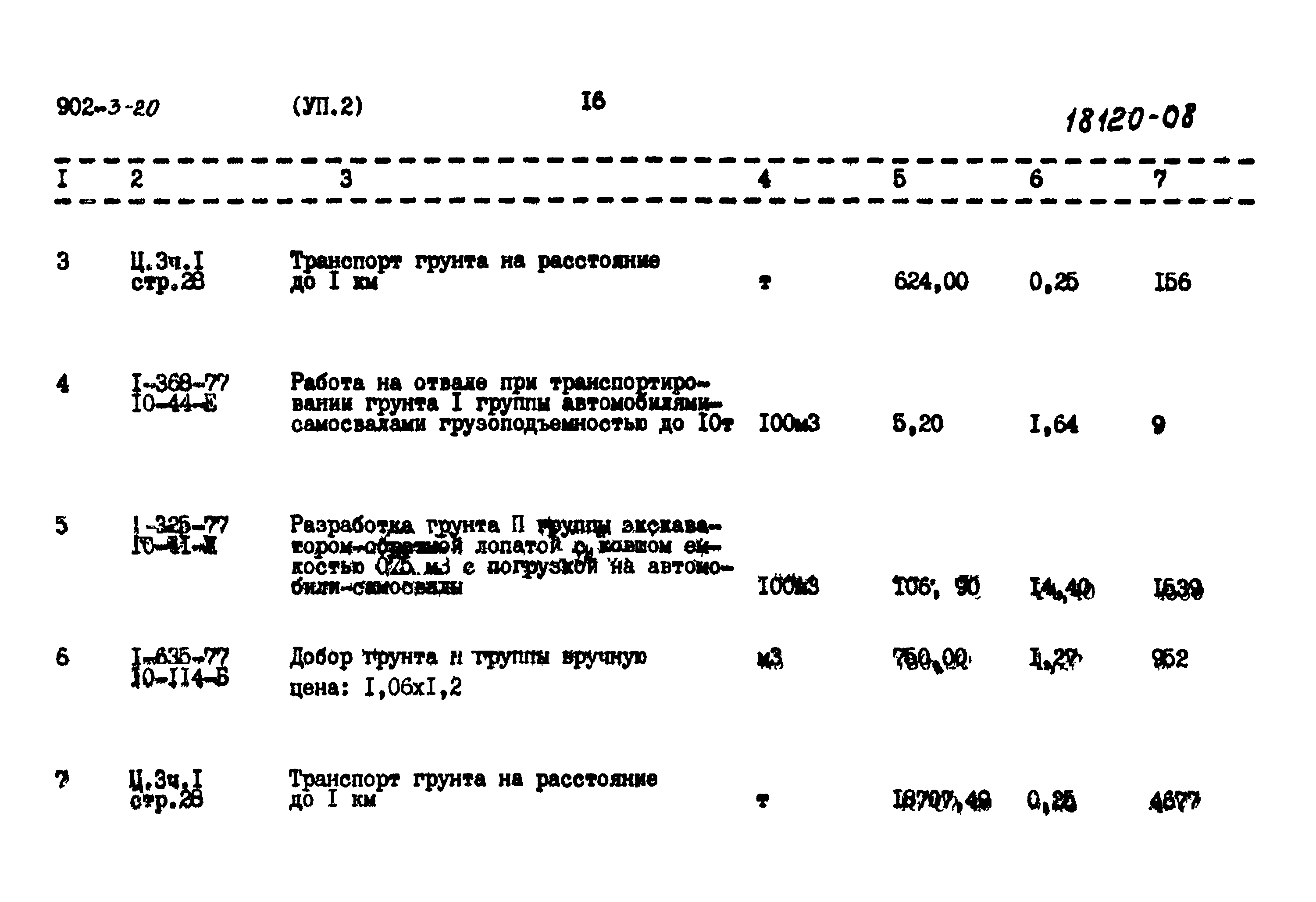 Типовой проект 902-3-20