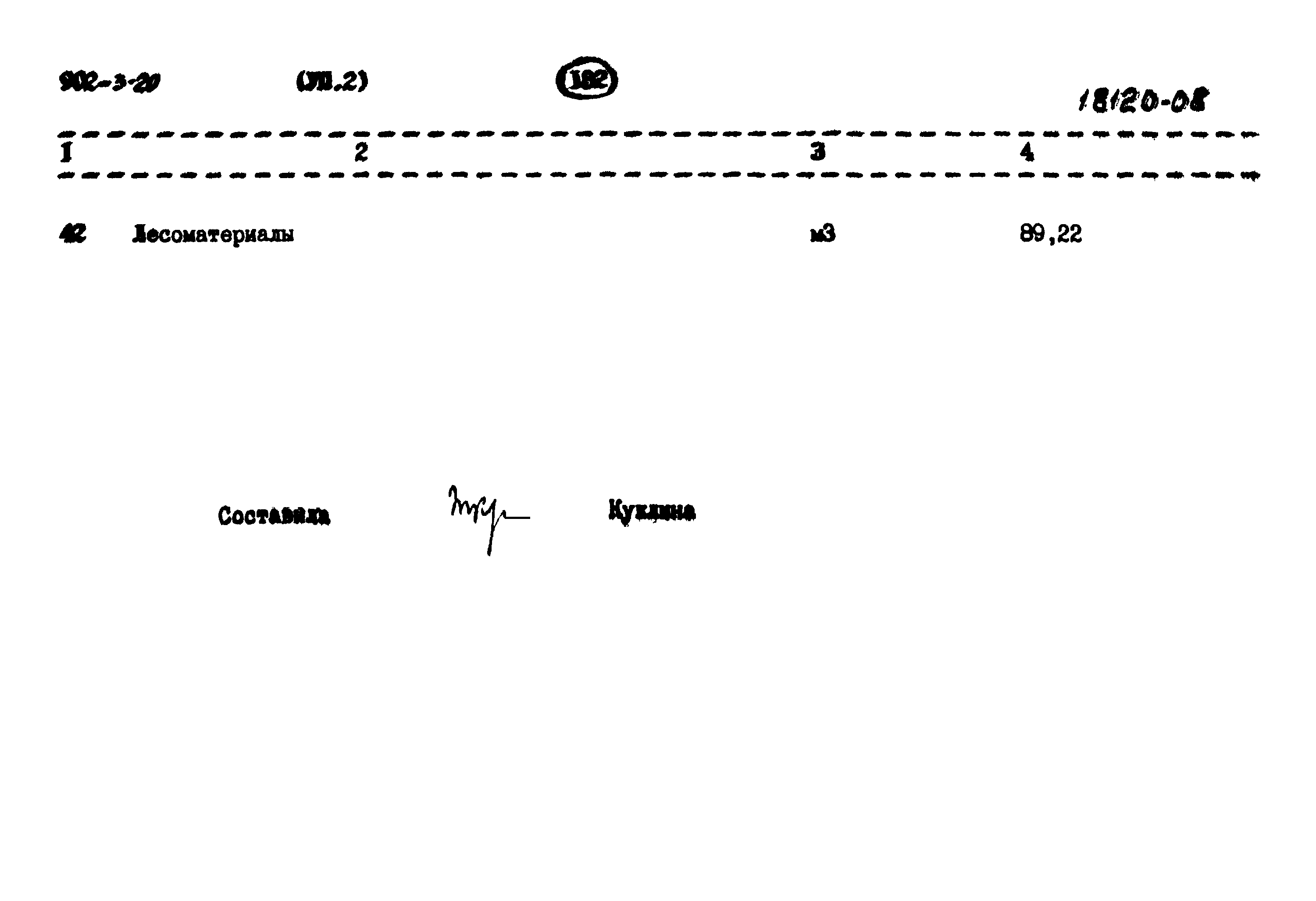 Типовой проект 902-3-20