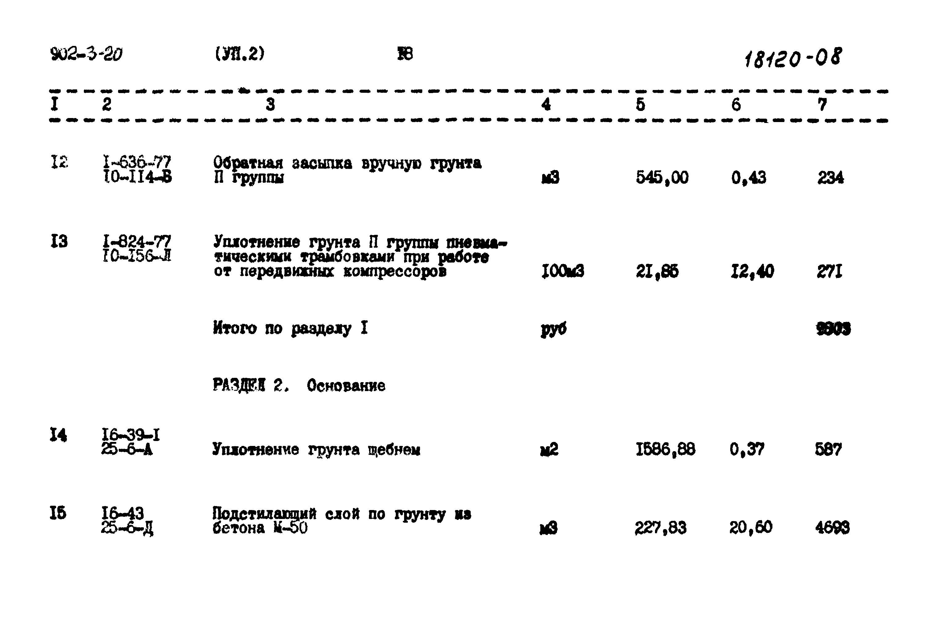 Типовой проект 902-3-20