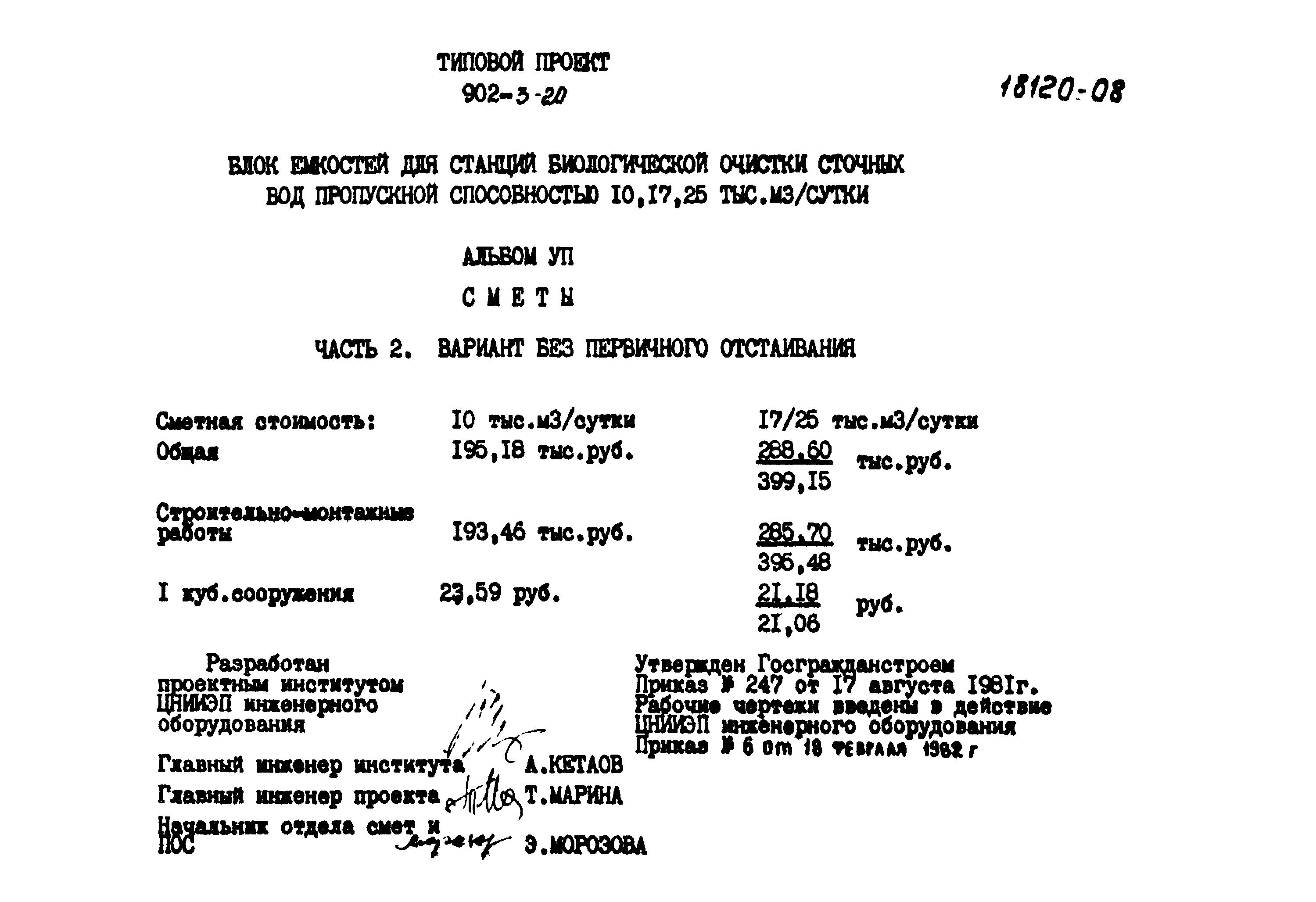Типовой проект 902-3-20