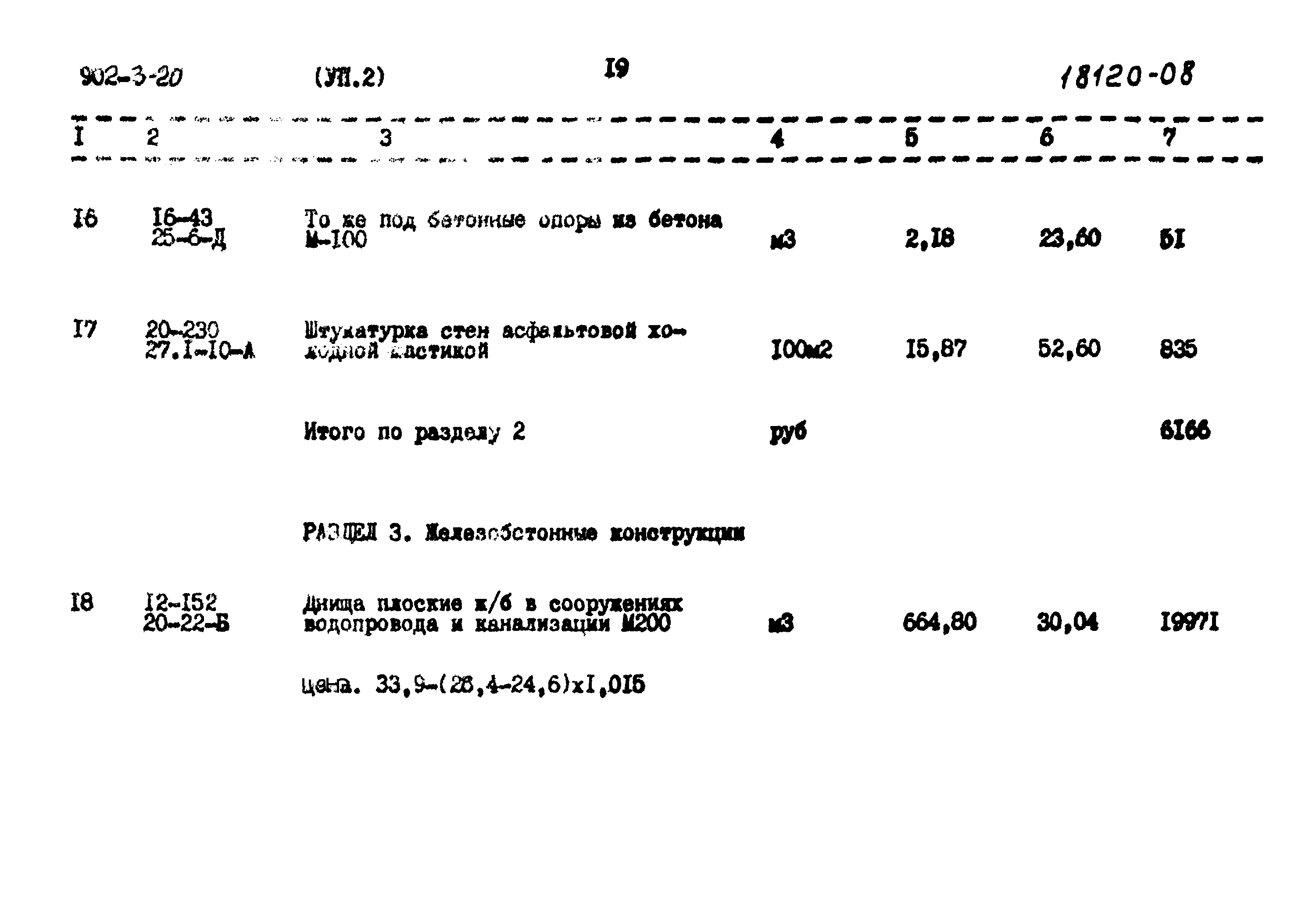 Типовой проект 902-3-20