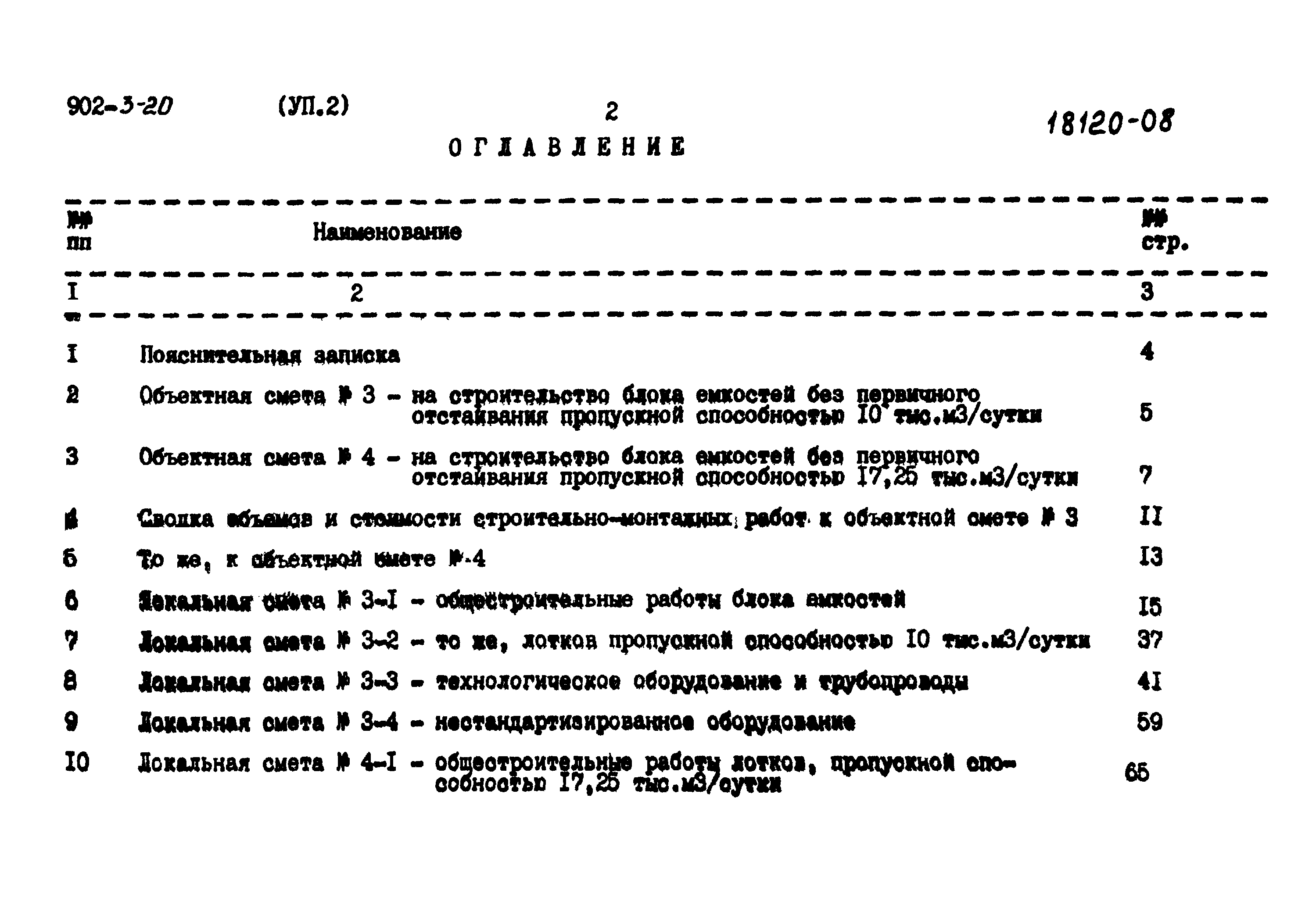 Типовой проект 902-3-20