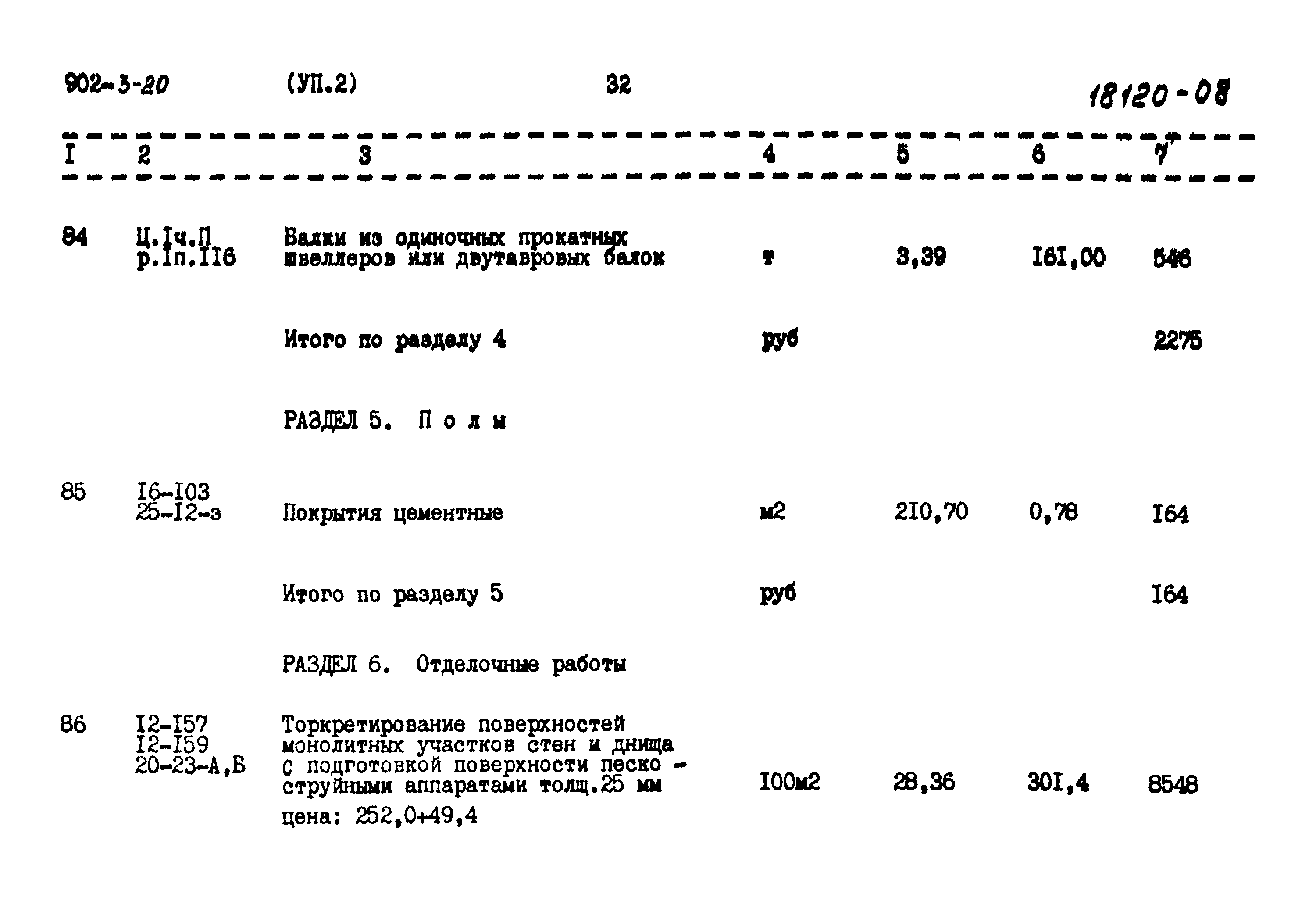 Типовой проект 902-3-20