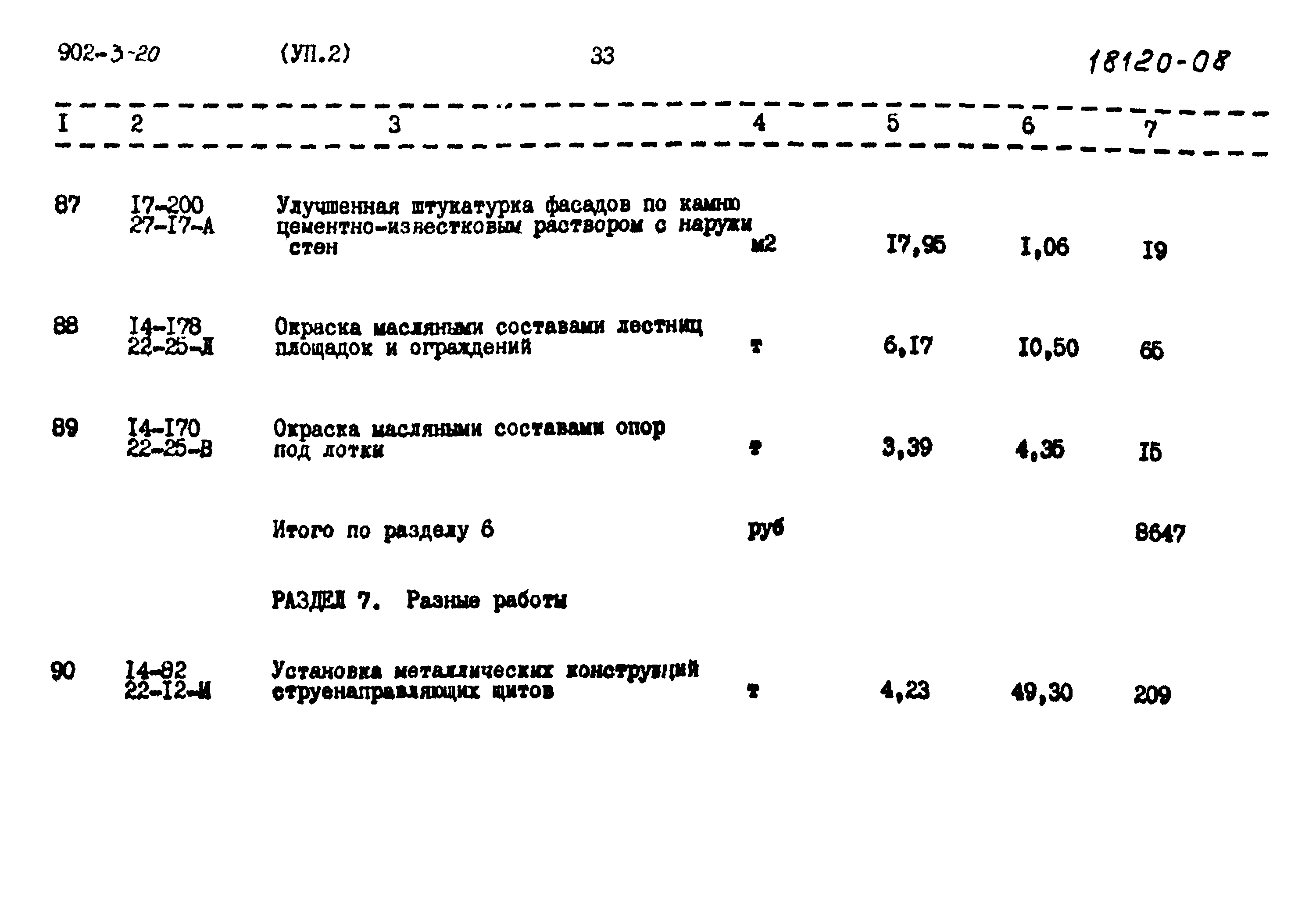 Типовой проект 902-3-20