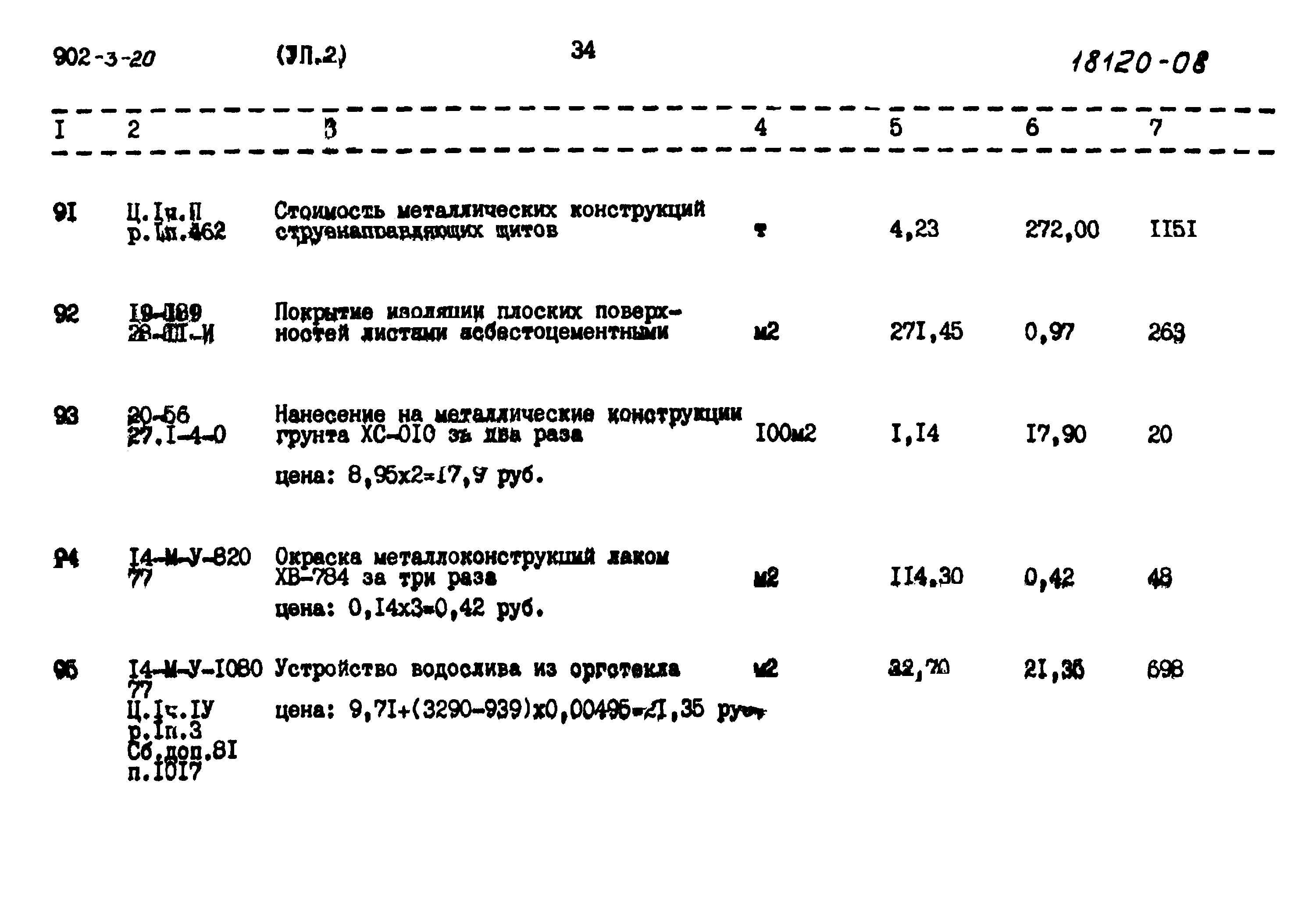 Типовой проект 902-3-20