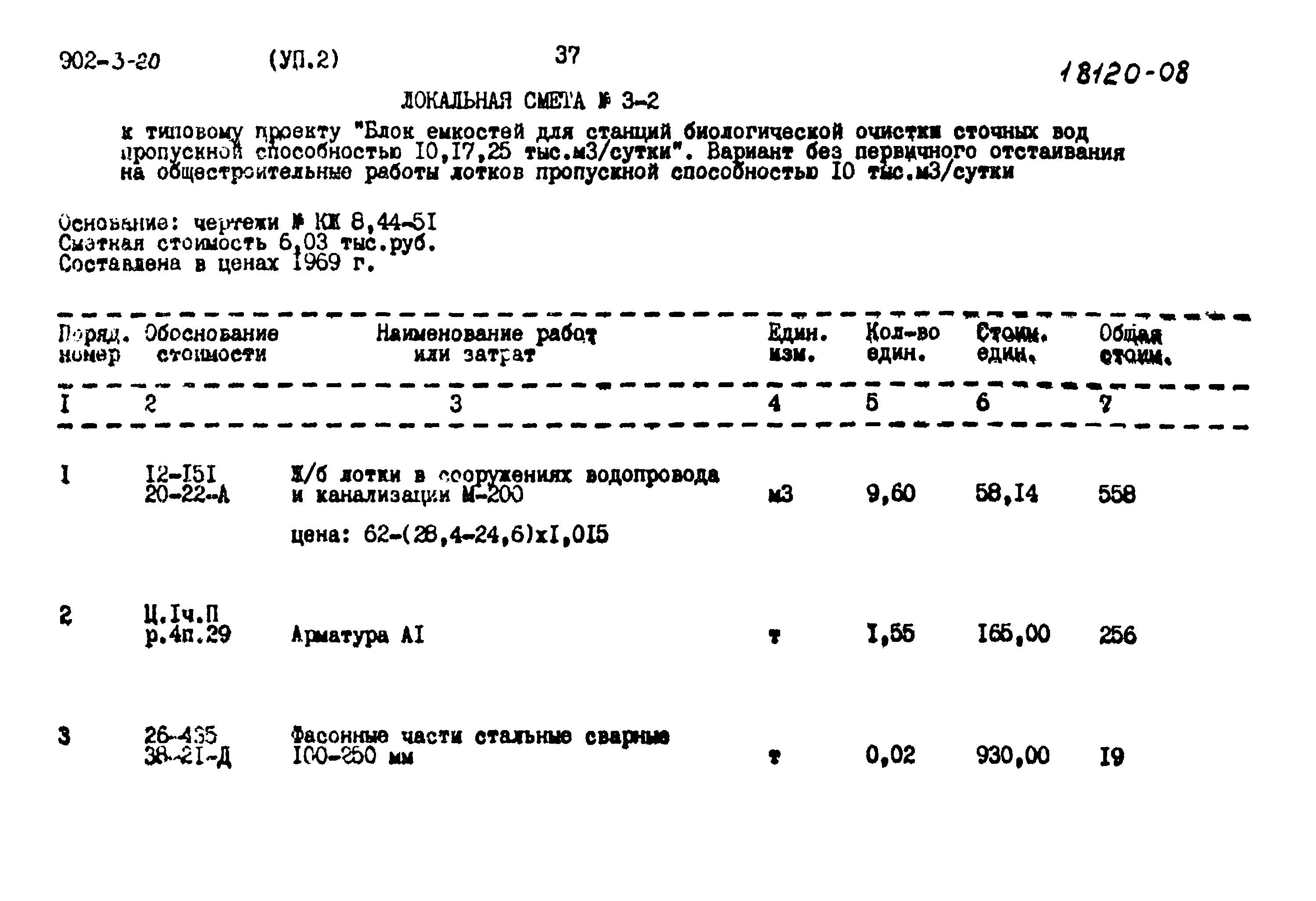 Типовой проект 902-3-20