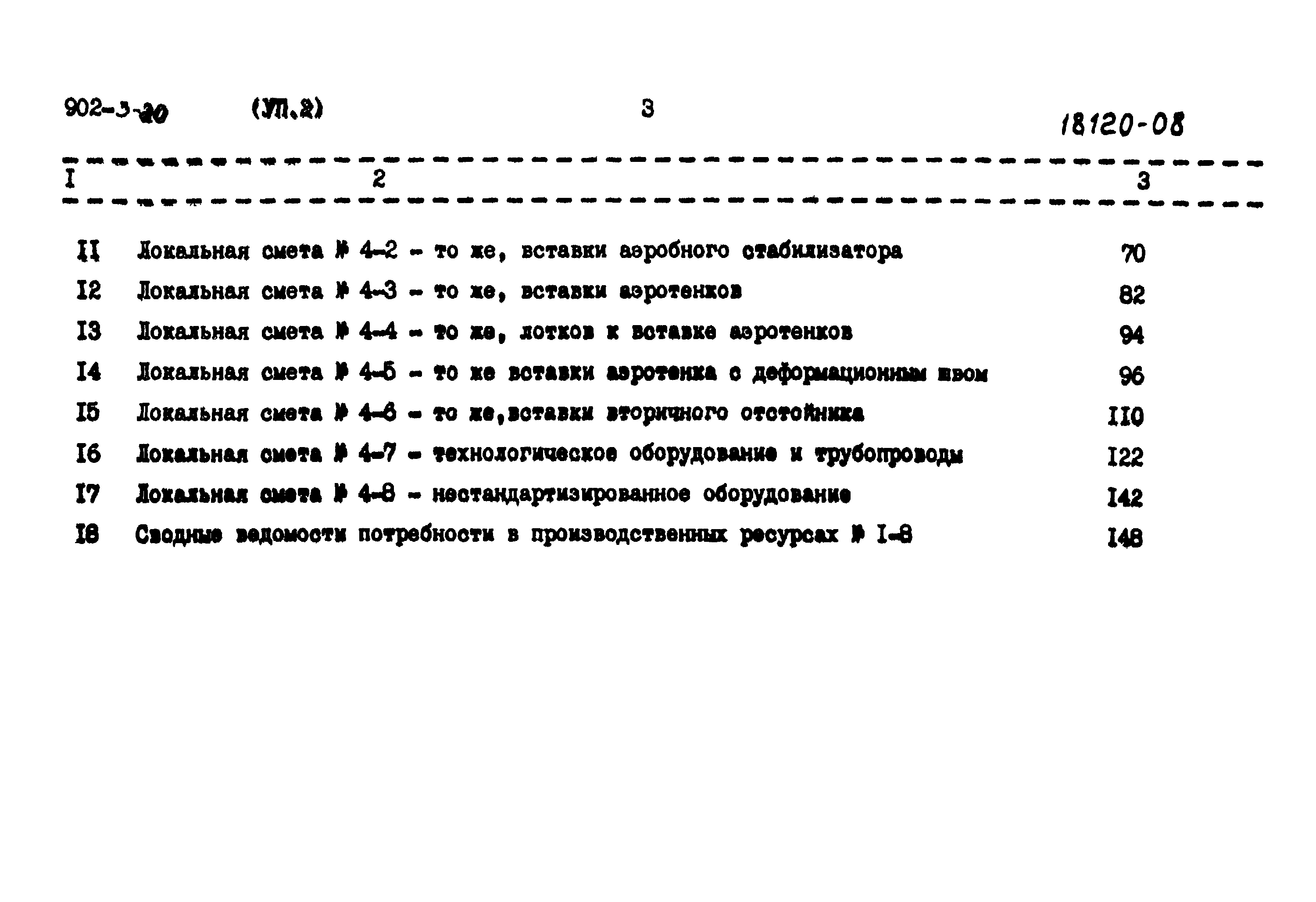Типовой проект 902-3-20