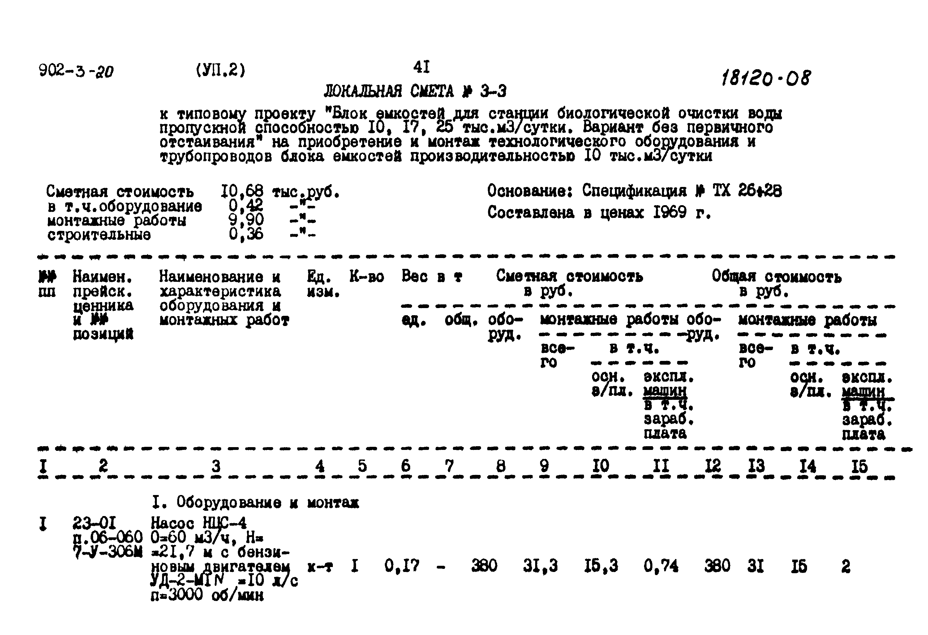 Типовой проект 902-3-20