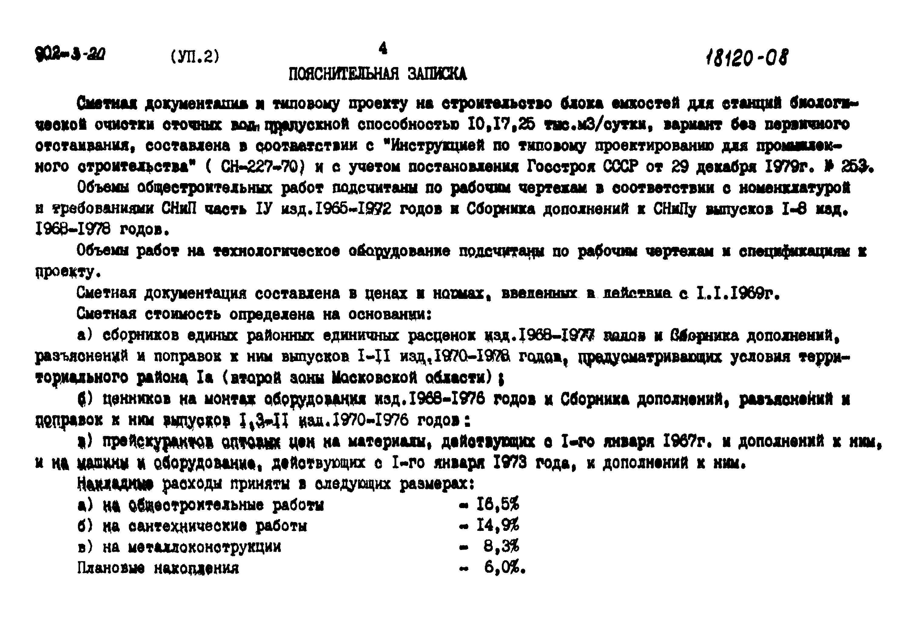 Типовой проект 902-3-20