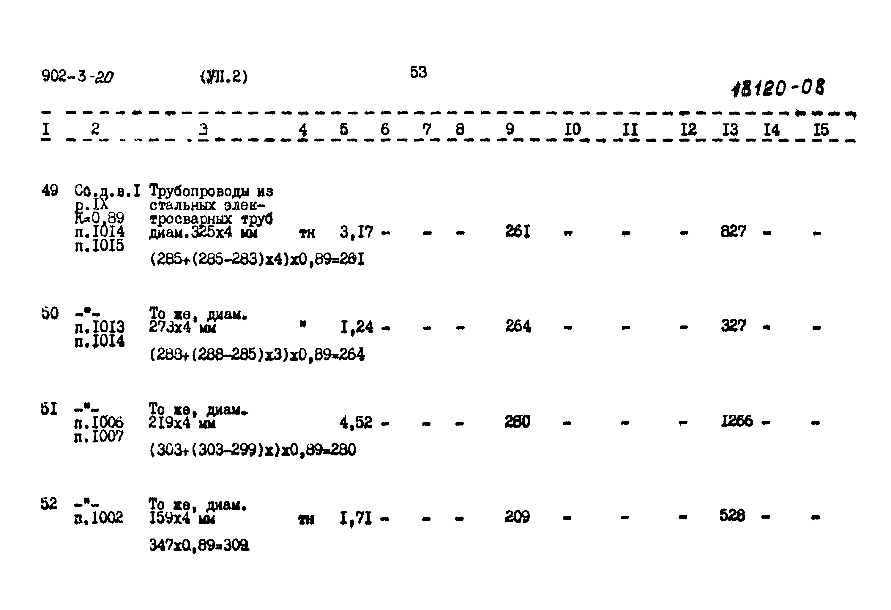 Типовой проект 902-3-20
