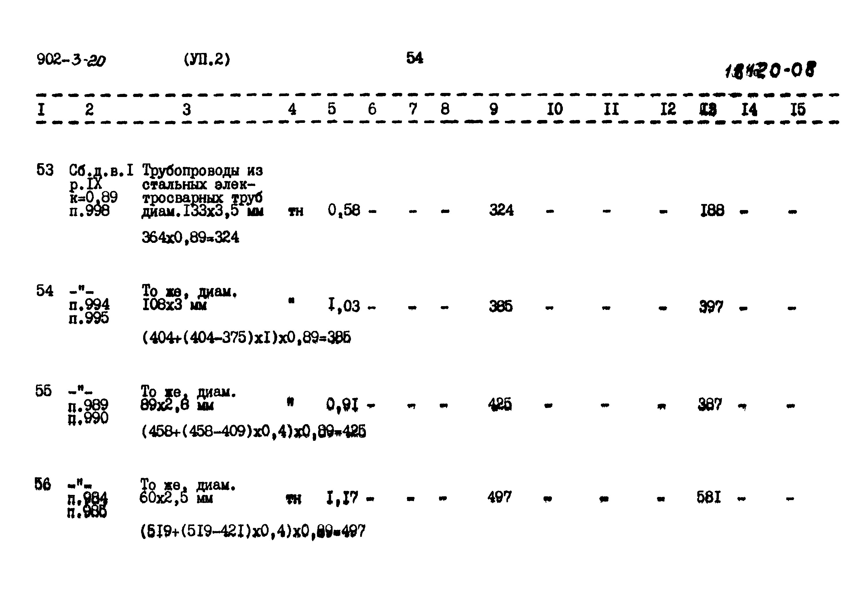 Типовой проект 902-3-20