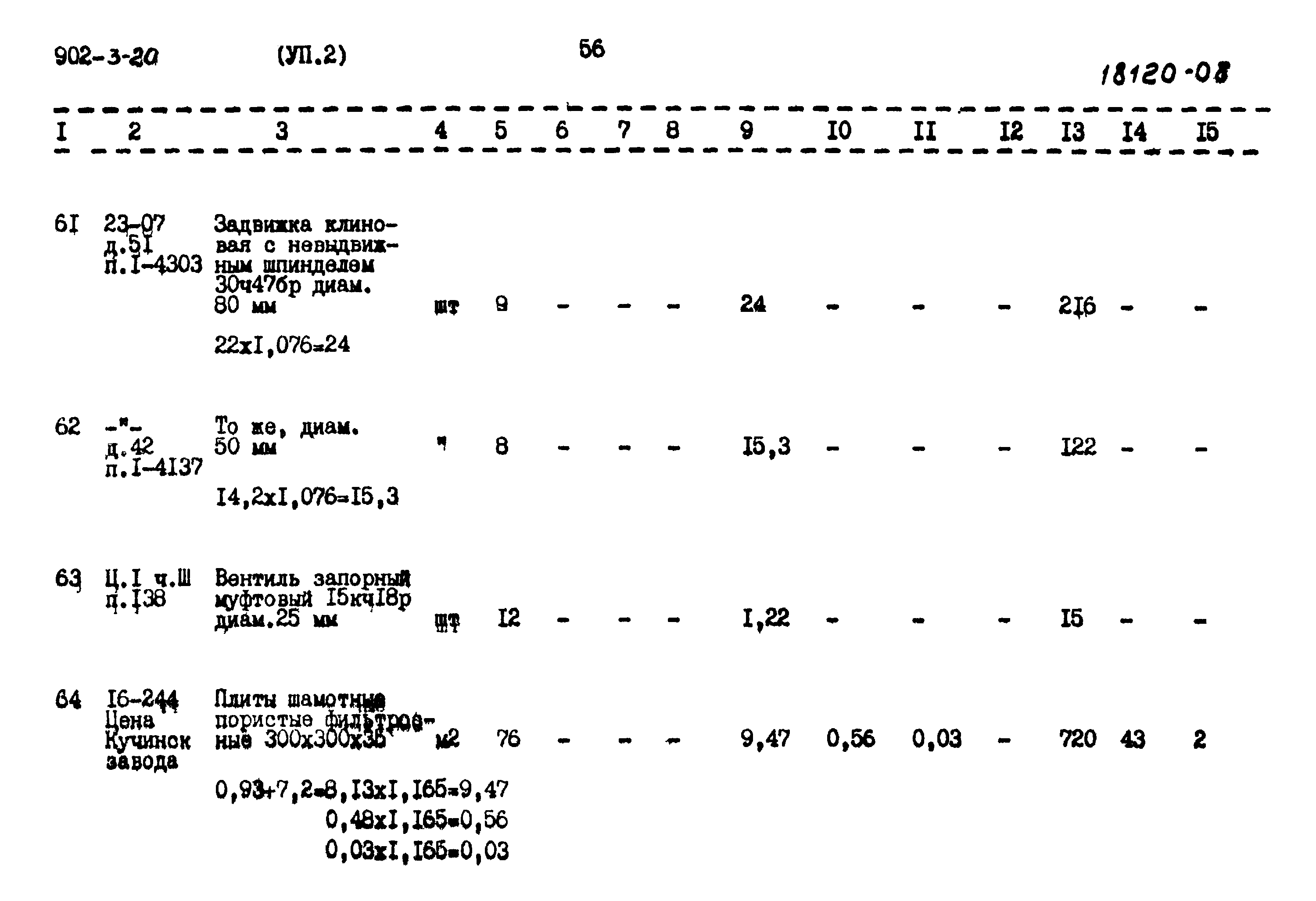 Типовой проект 902-3-20