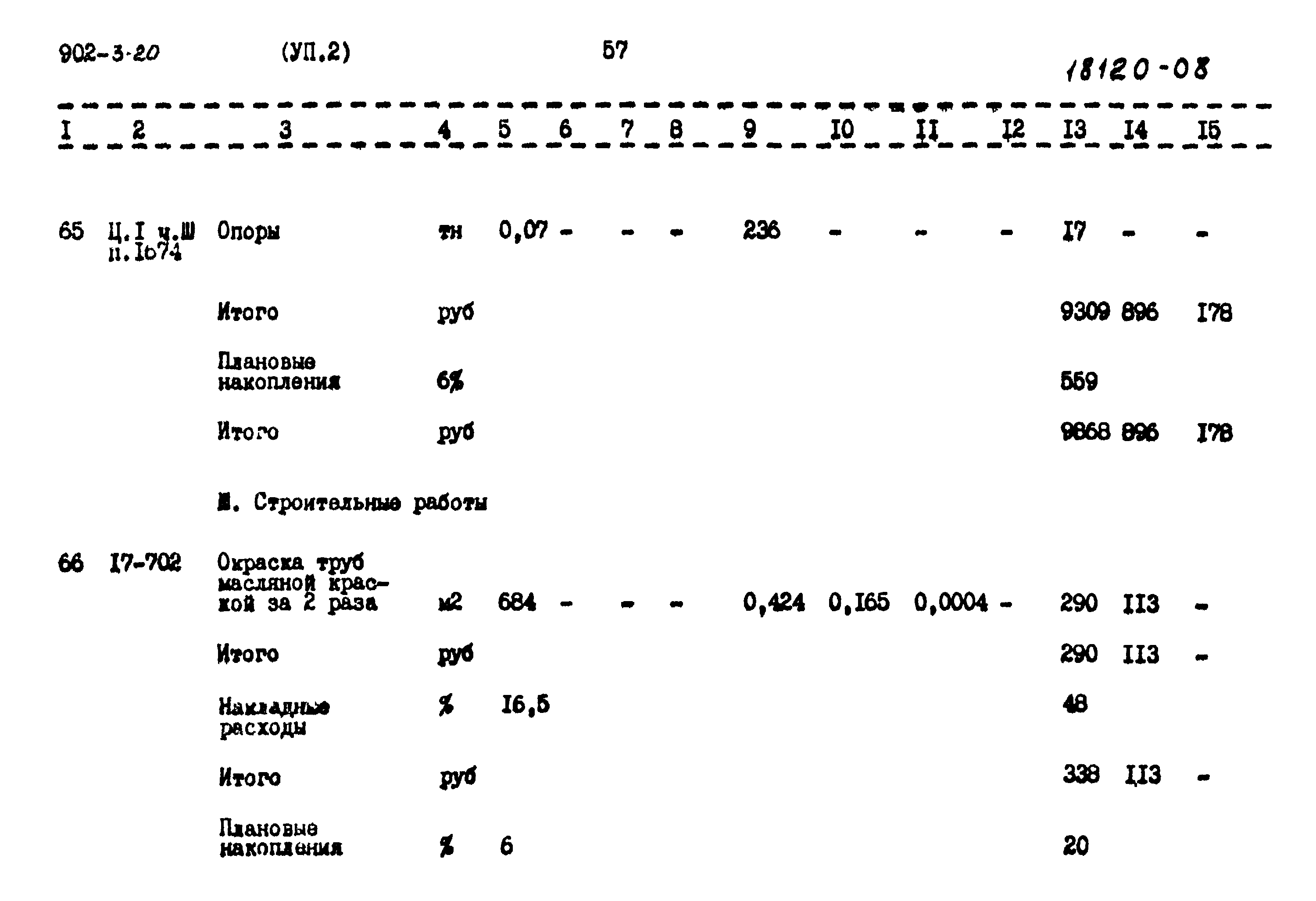 Типовой проект 902-3-20