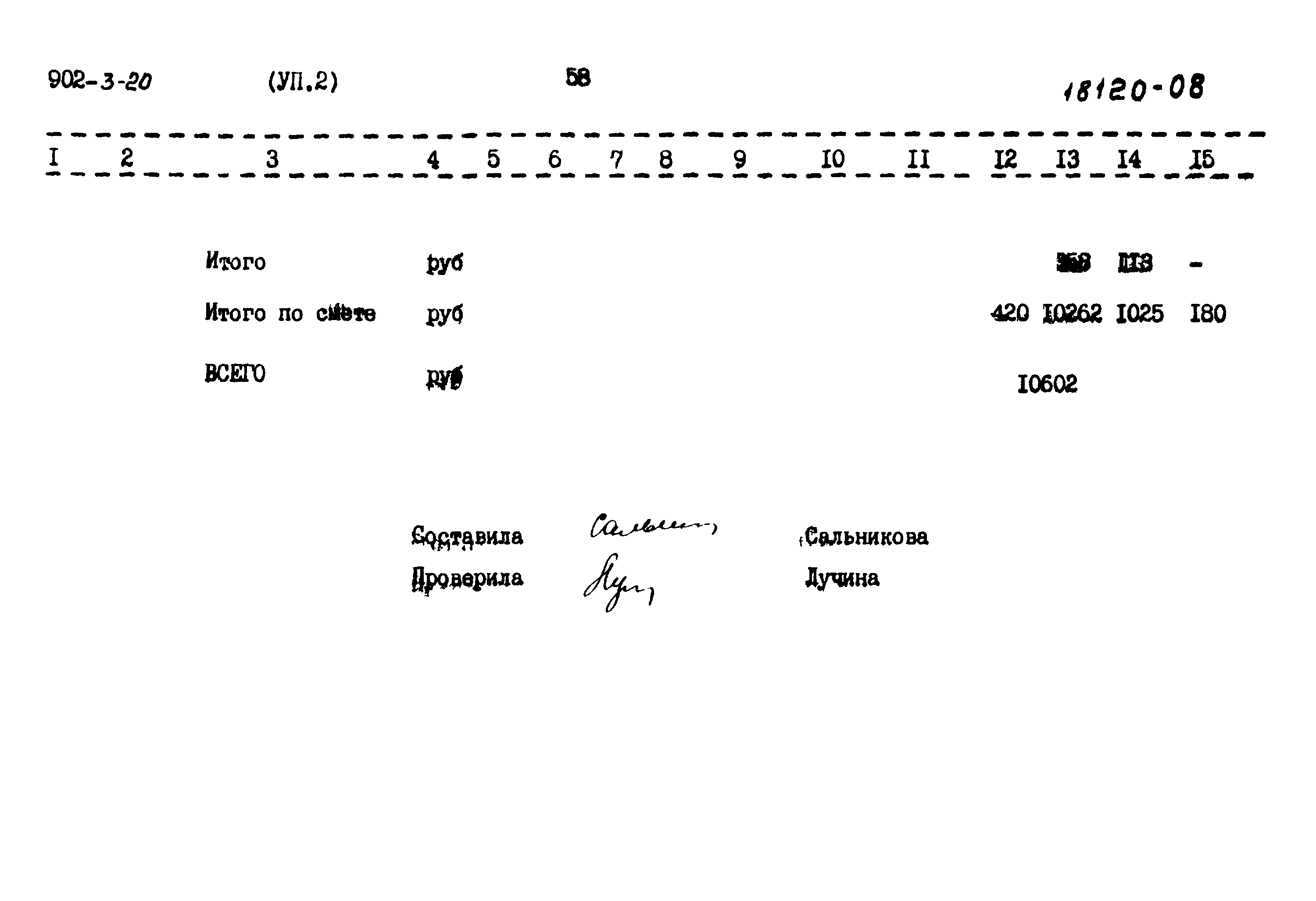 Типовой проект 902-3-20