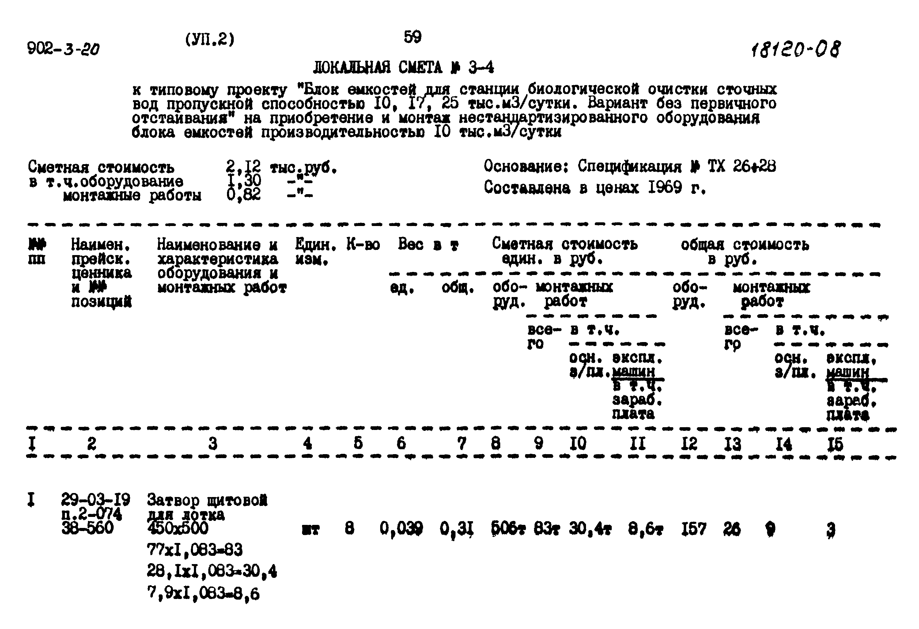 Типовой проект 902-3-20