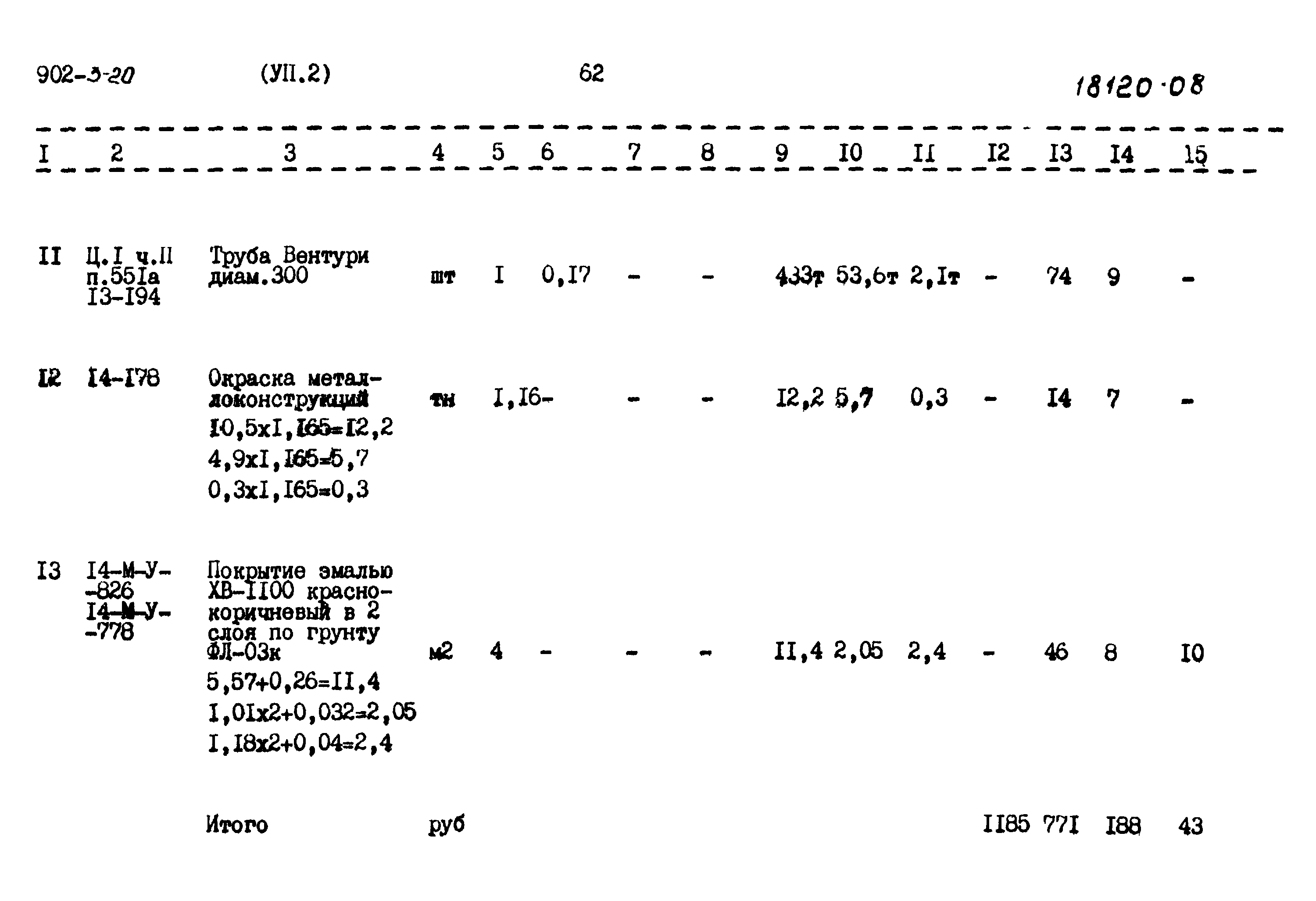 Типовой проект 902-3-20