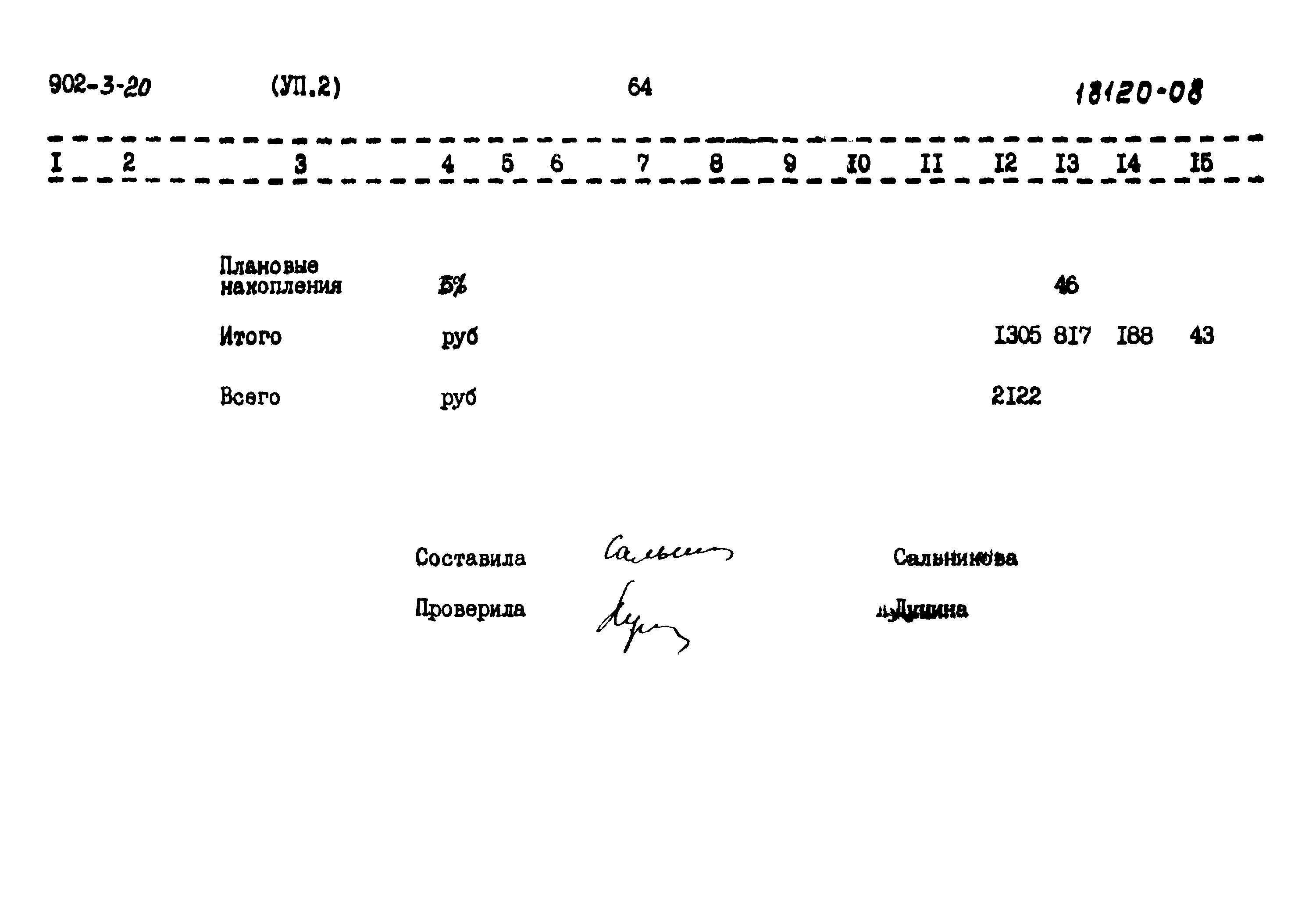 Типовой проект 902-3-20