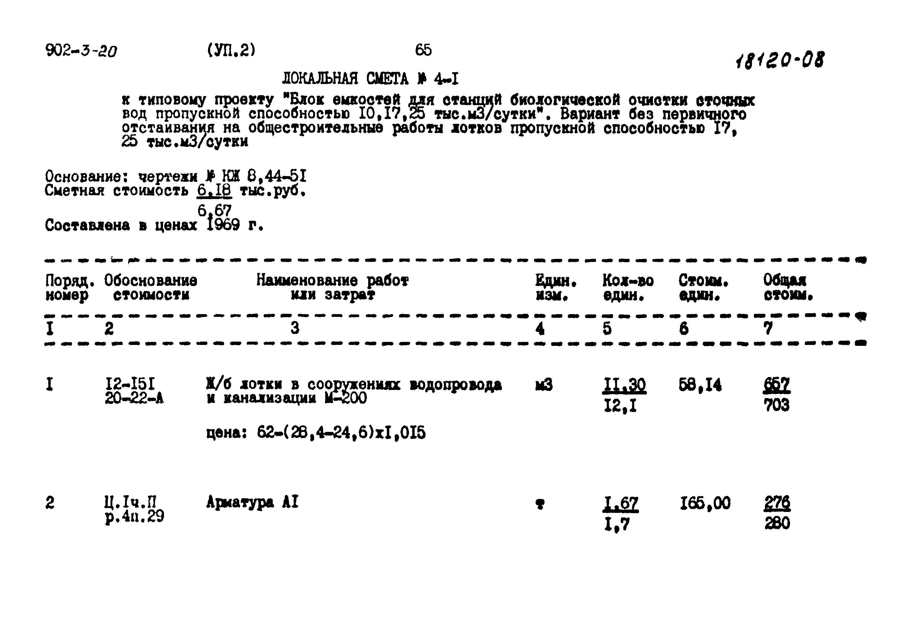 Типовой проект 902-3-20