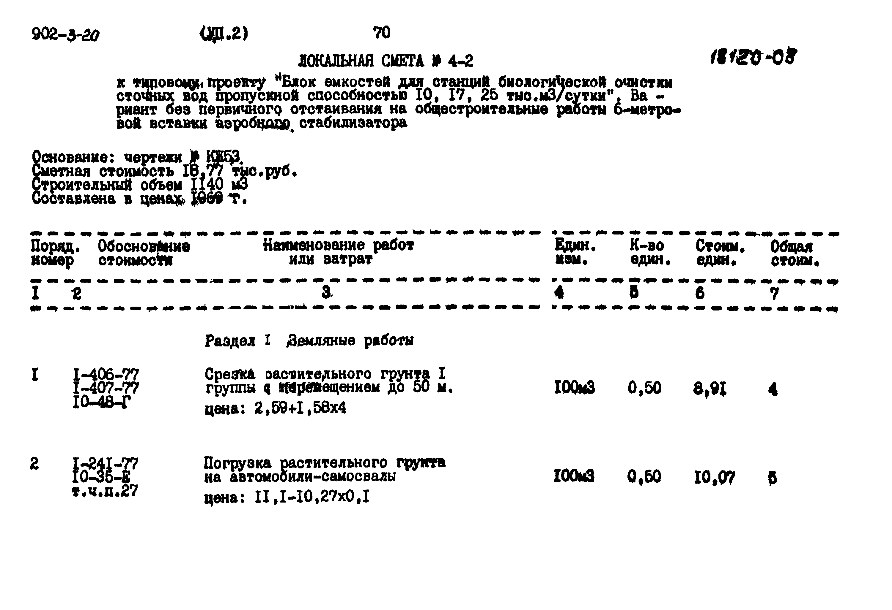 Типовой проект 902-3-20