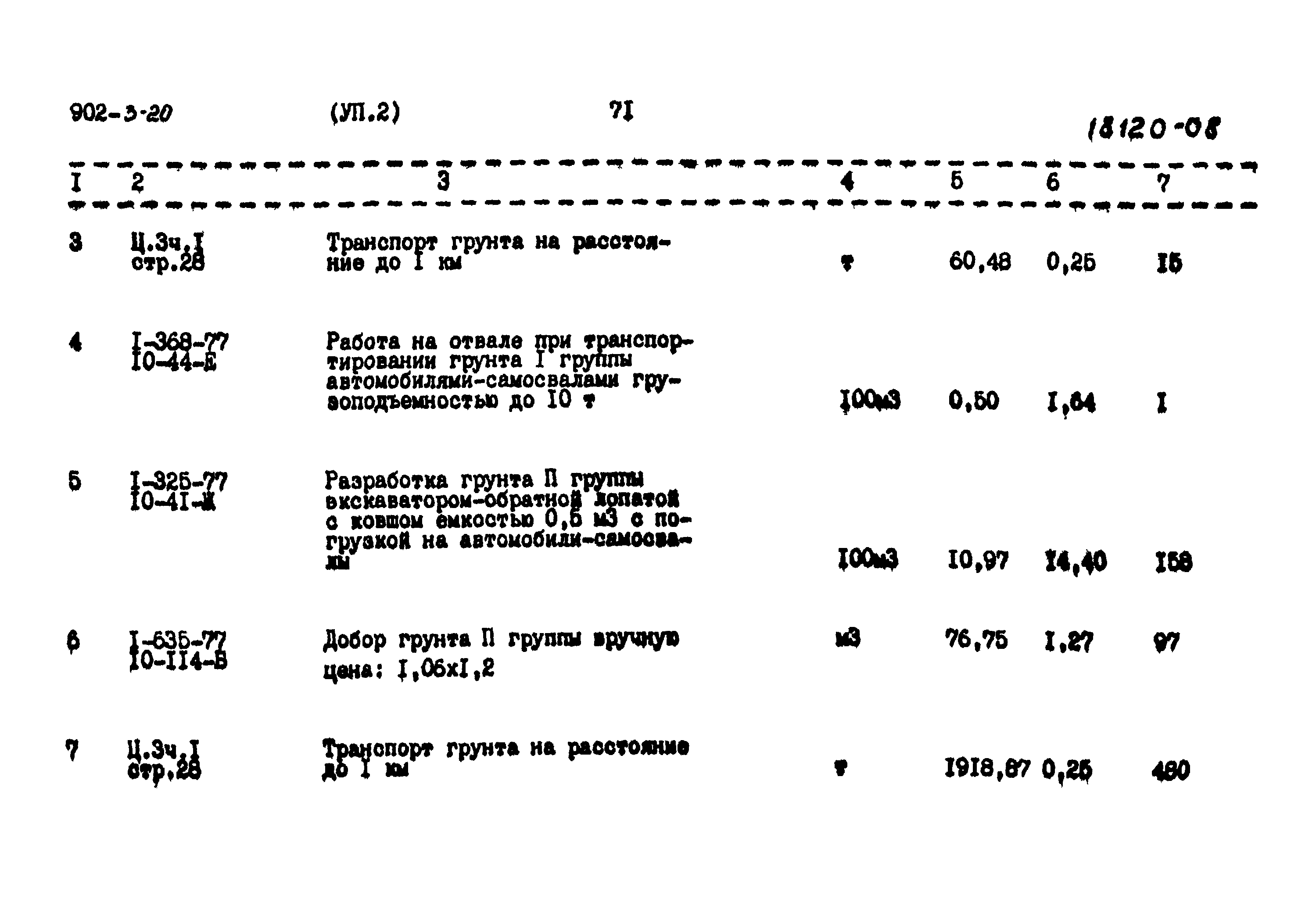 Типовой проект 902-3-20